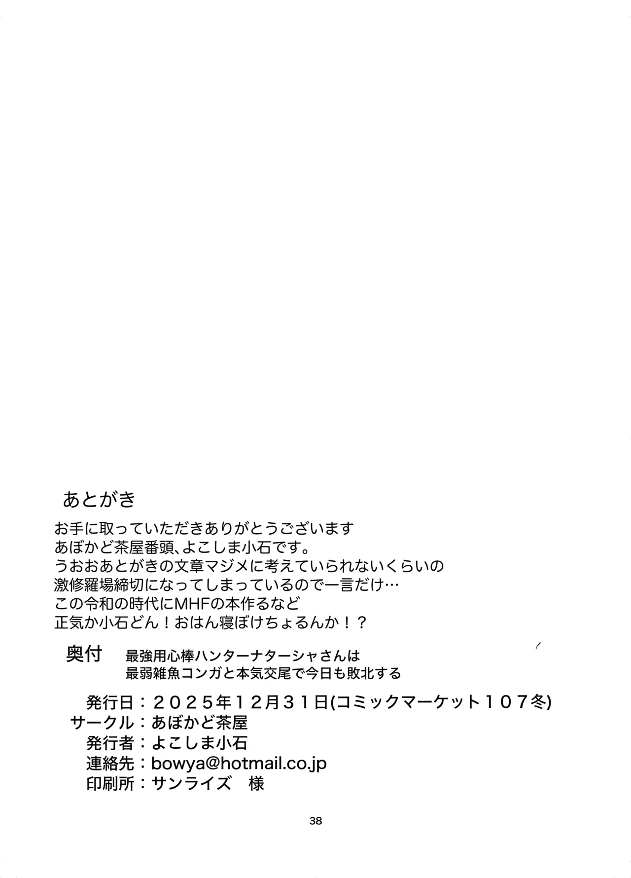 最強用心棒ハンターナターシャさんは最弱雑魚コンガと本気交尾で今日も敗北する - page37