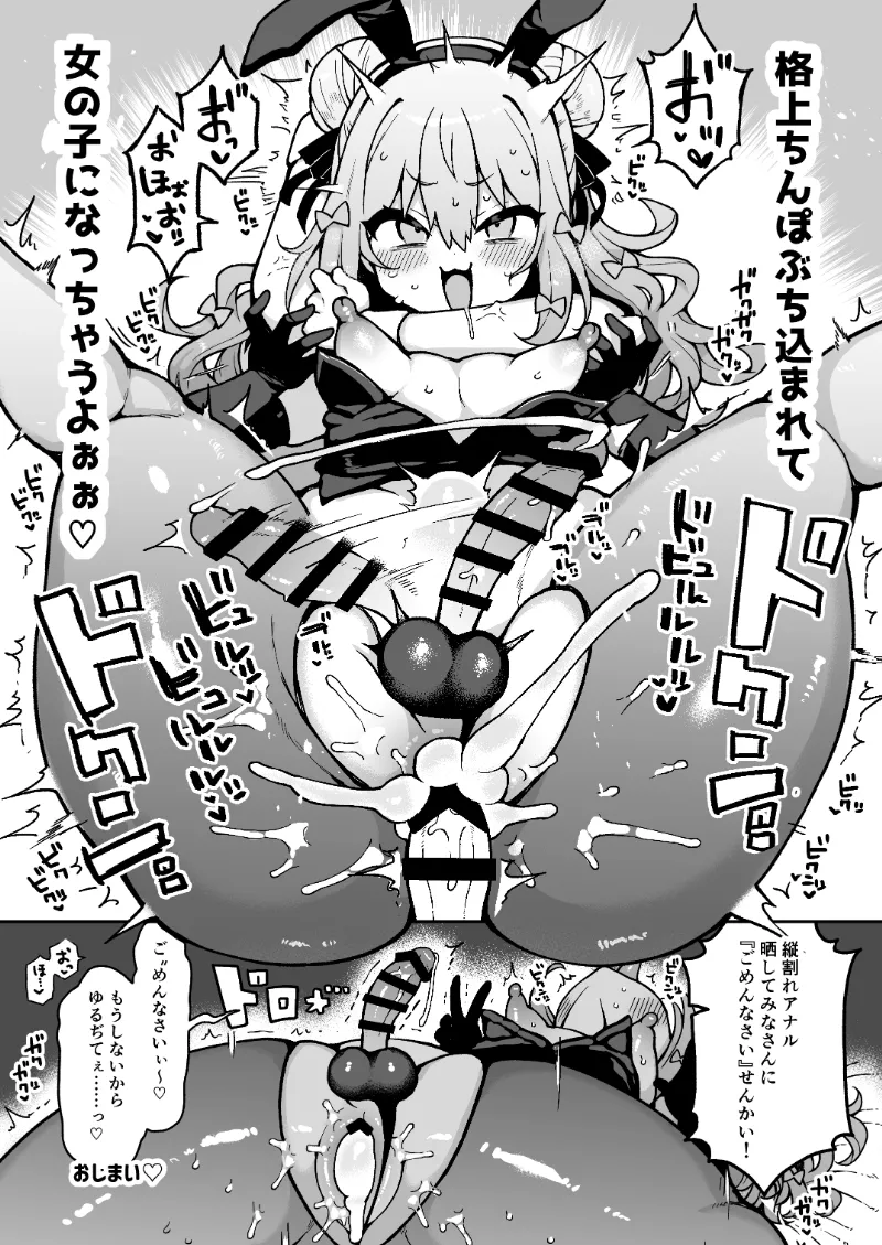 犬山たまきが馬並みちんぽで女Vtuberを食いまくるワケないよね!? - page14