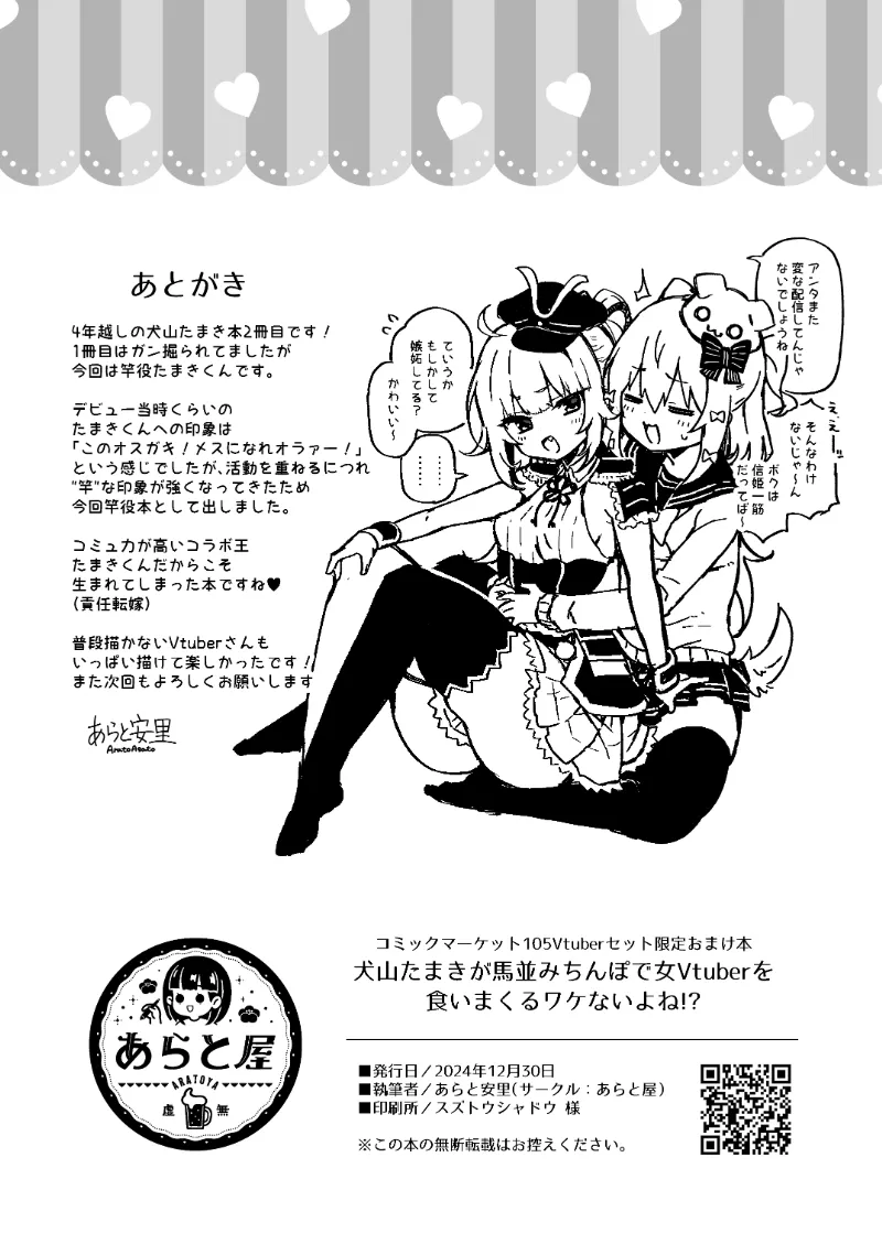 犬山たまきが馬並みちんぽで女Vtuberを食いまくるワケないよね!? - page15