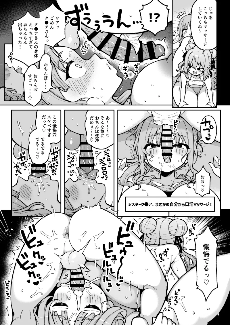 犬山たまきが馬並みちんぽで女Vtuberを食いまくるワケないよね!? - page9