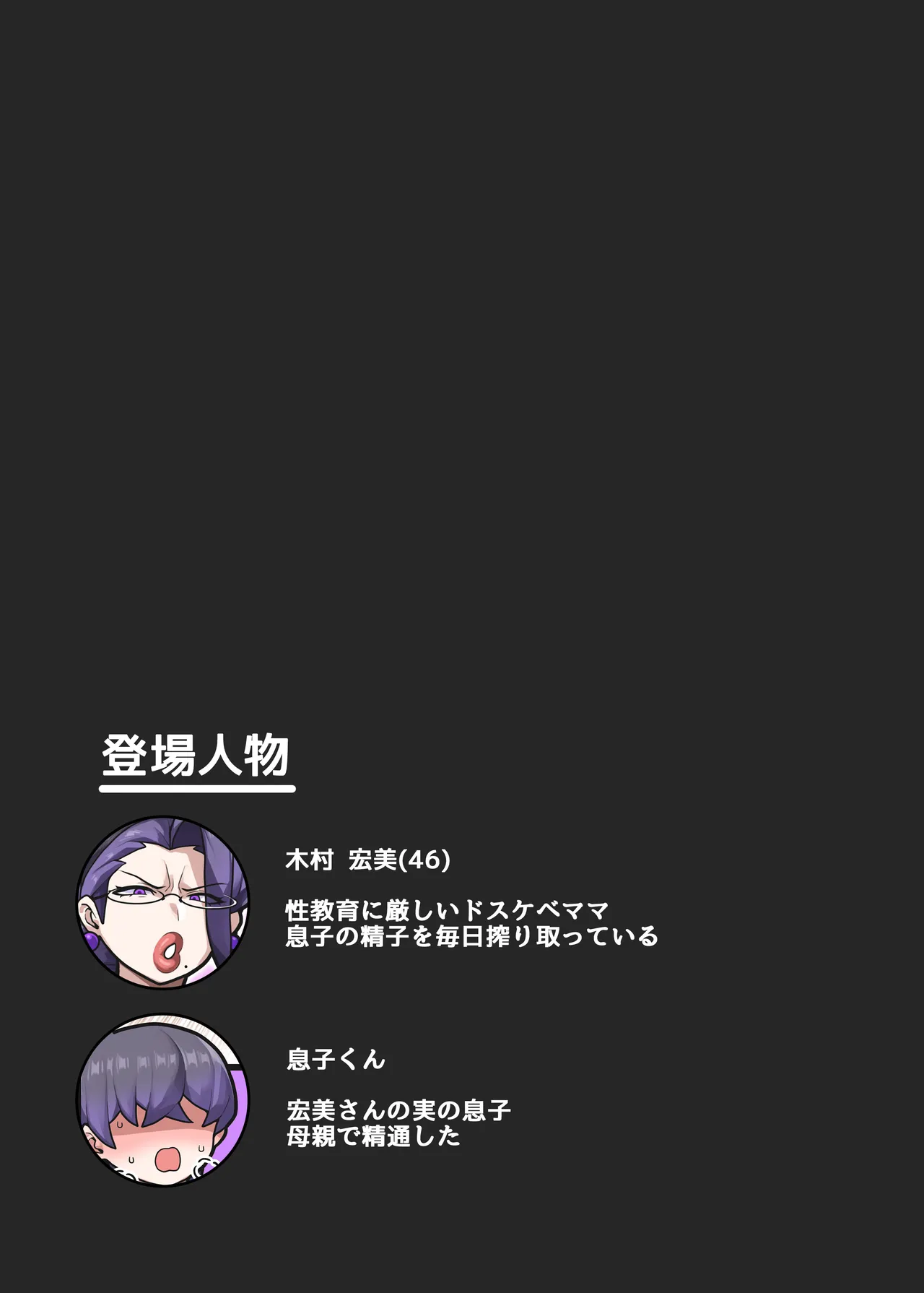 ドスケベ性教育ママ宏美さん - page26