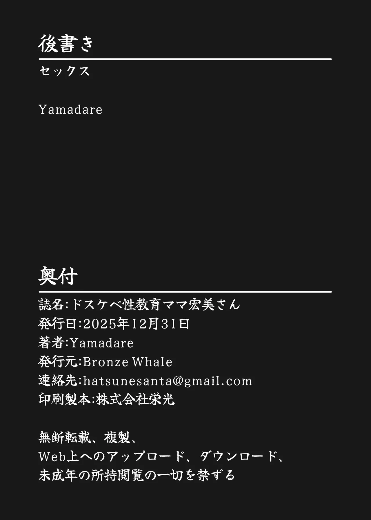 ドスケベ性教育ママ宏美さん - page27