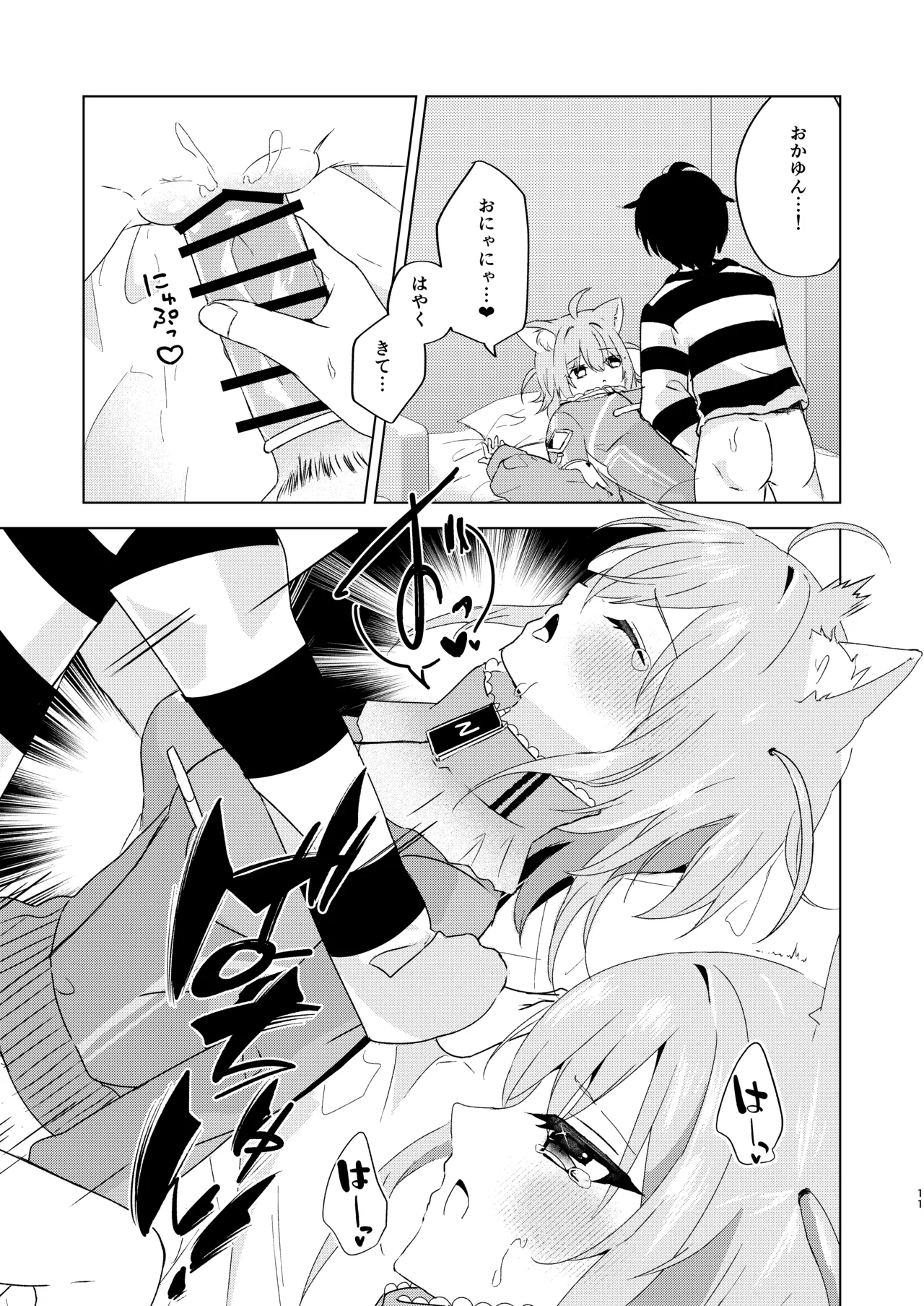 やまない雪に融けていく - page10