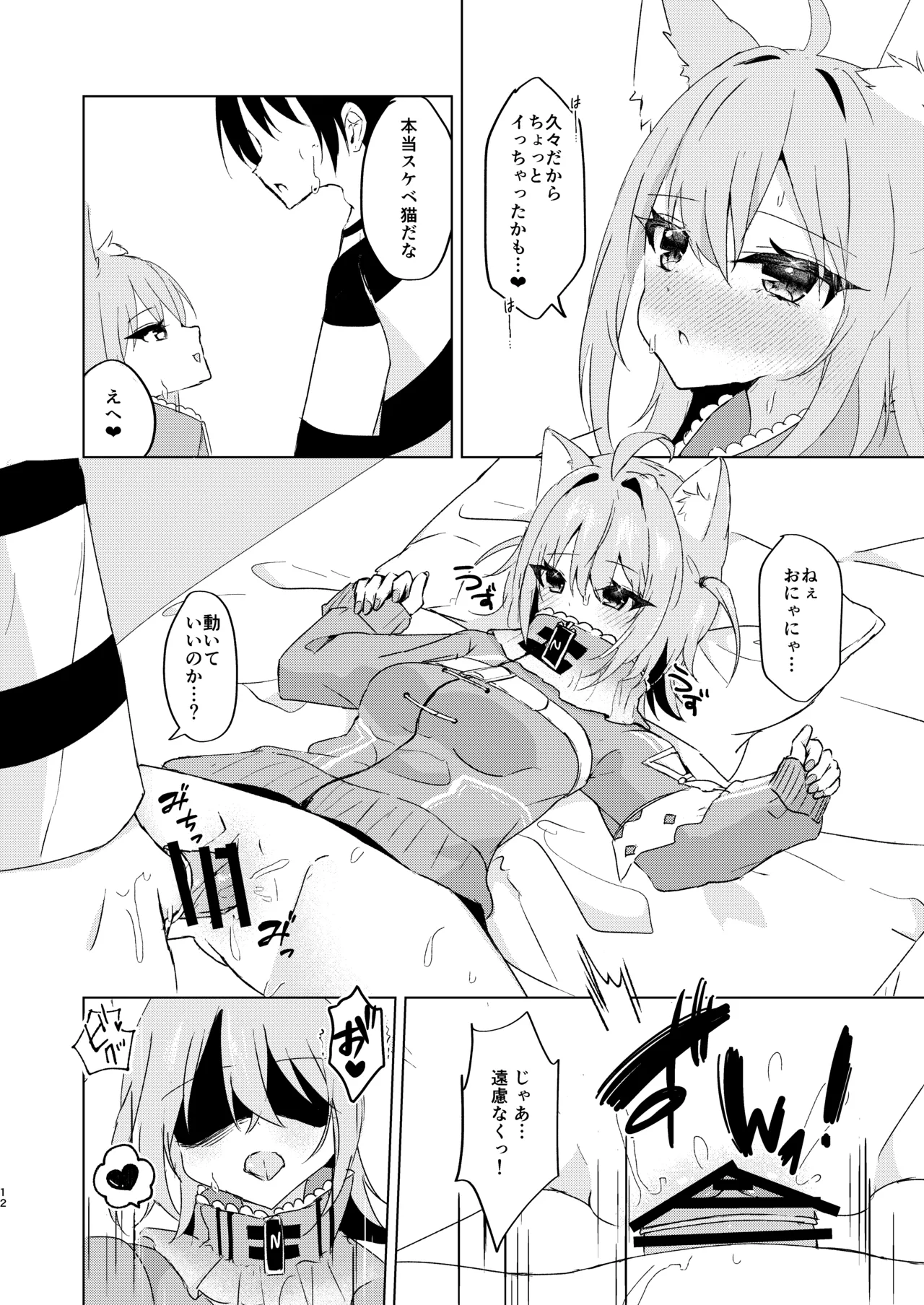 やまない雪に融けていく - page11