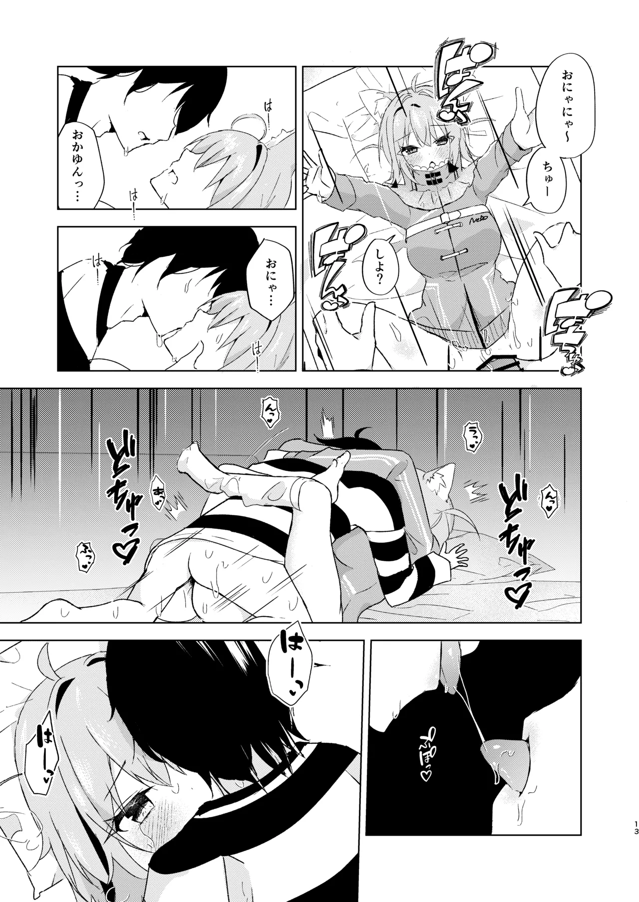 やまない雪に融けていく - page12