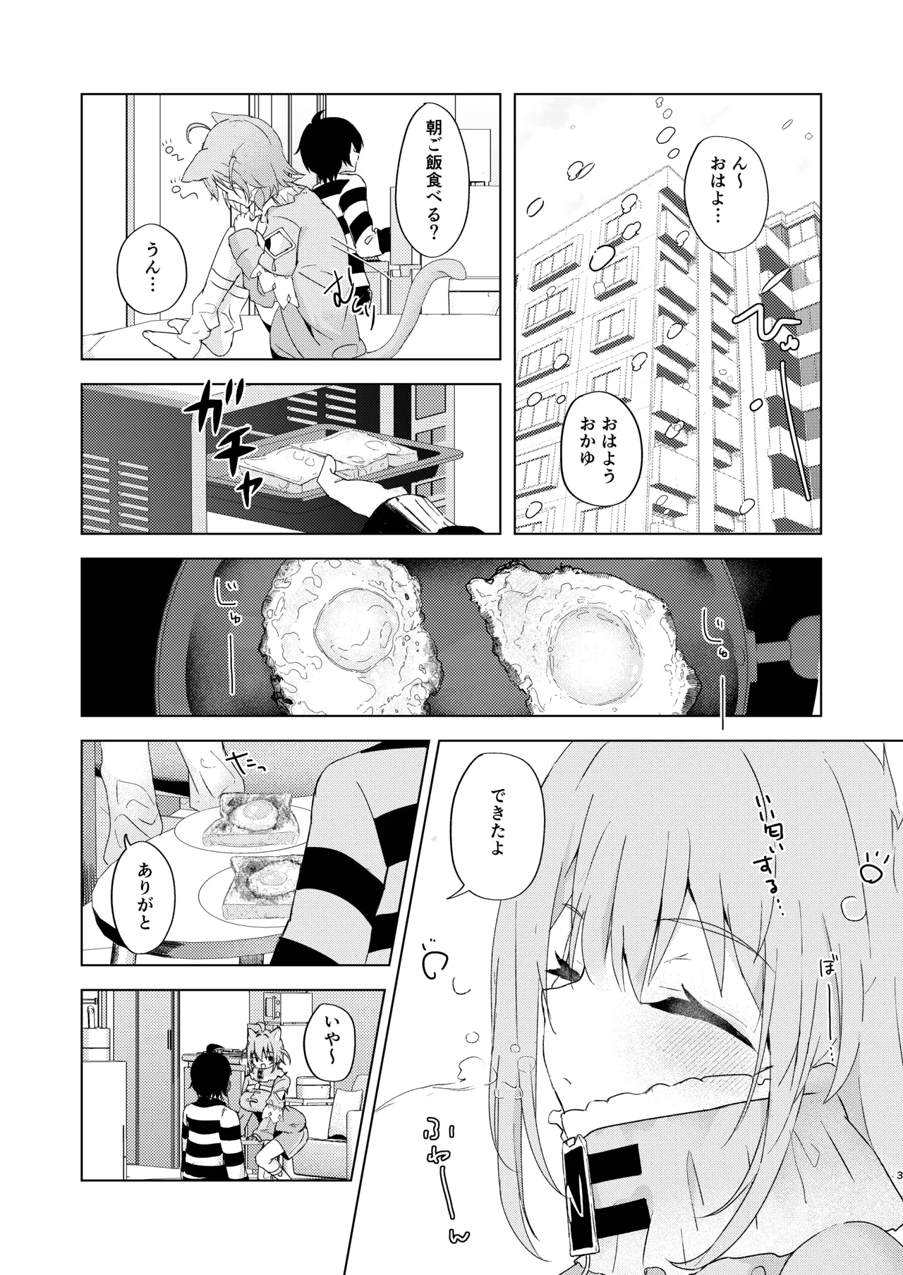 やまない雪に融けていく - page2