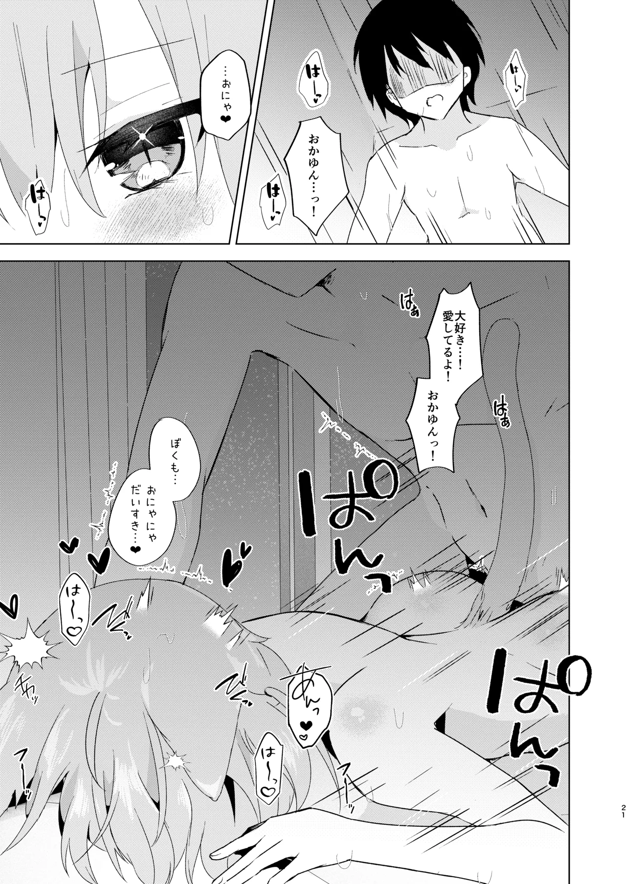 やまない雪に融けていく - page20