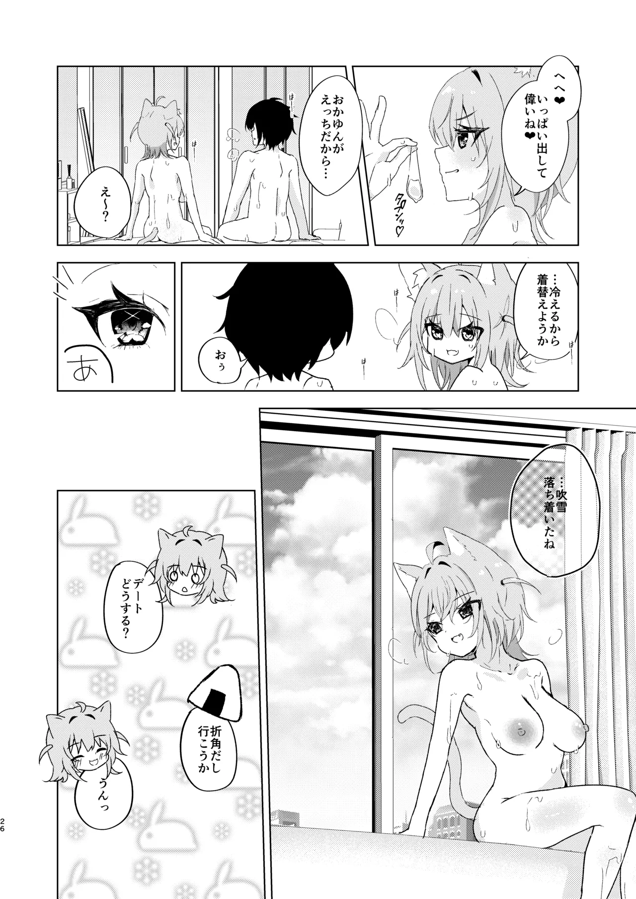 やまない雪に融けていく - page25