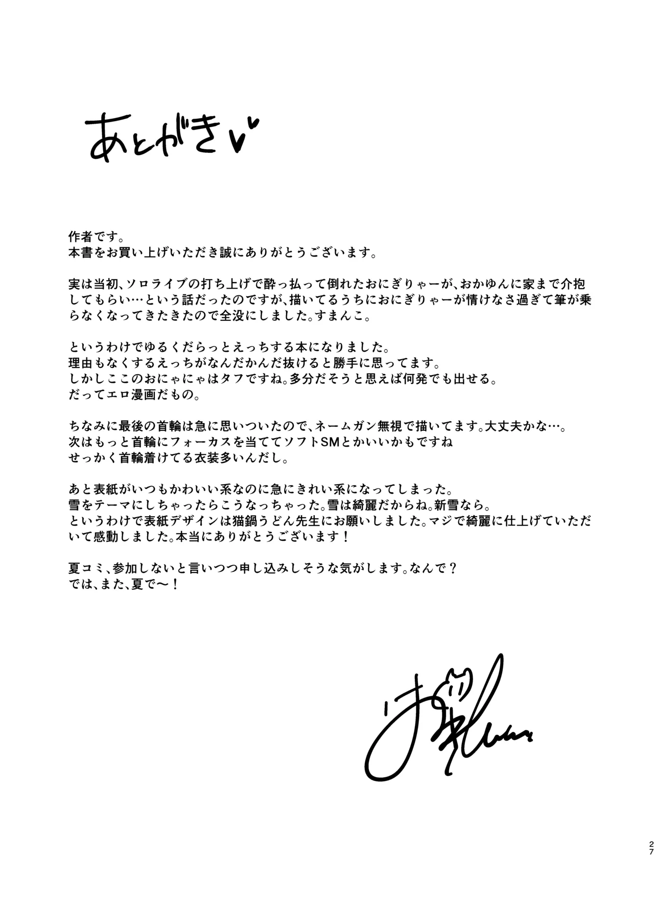 やまない雪に融けていく - page26