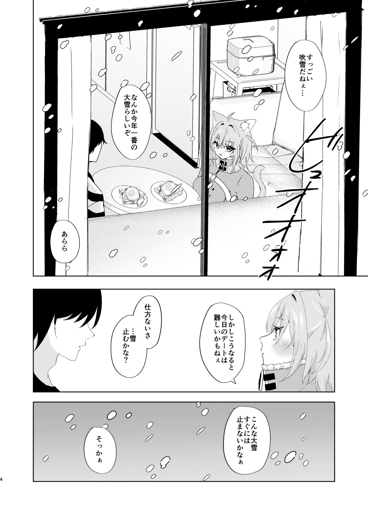 やまない雪に融けていく - page3