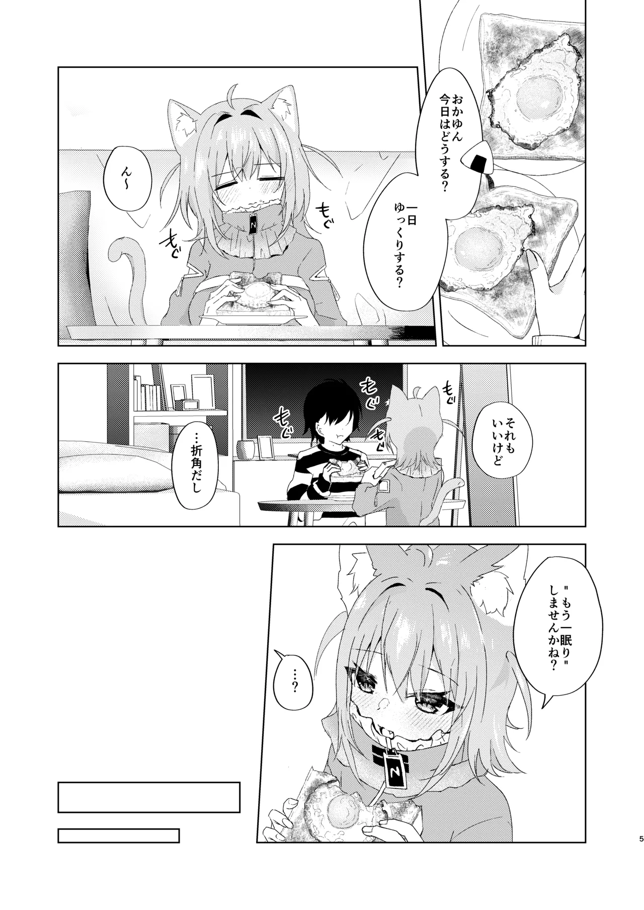 やまない雪に融けていく - page4