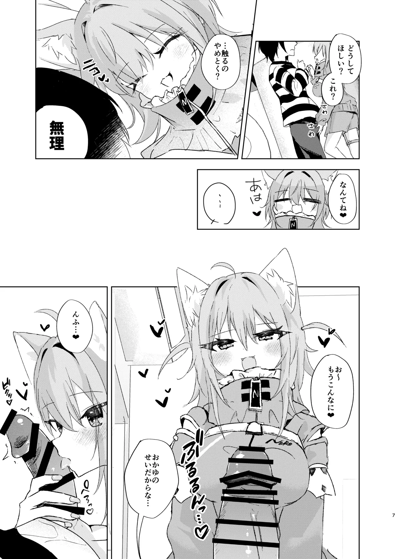 やまない雪に融けていく - page6