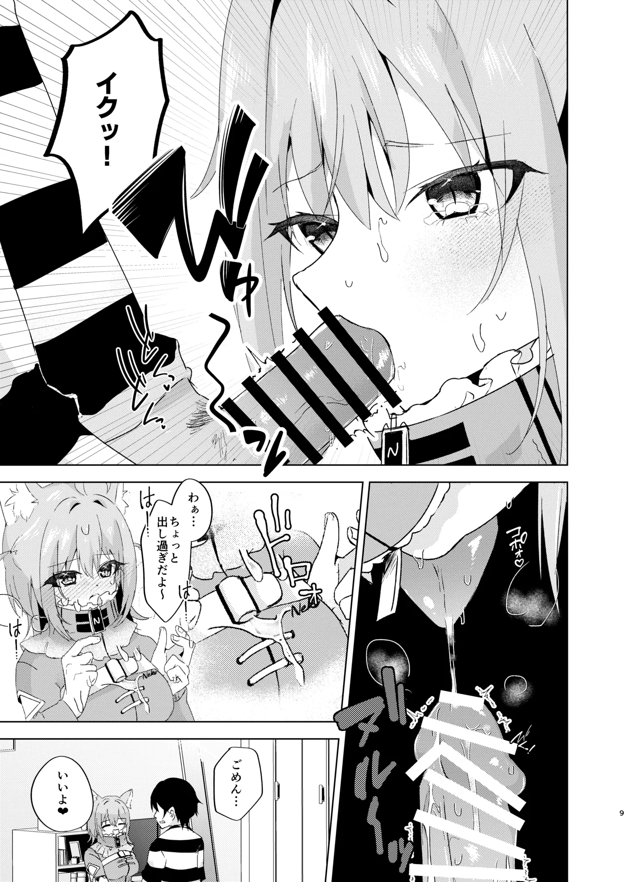 やまない雪に融けていく - page8