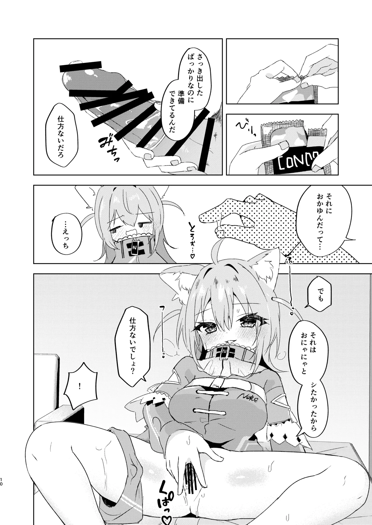 やまない雪に融けていく - page9