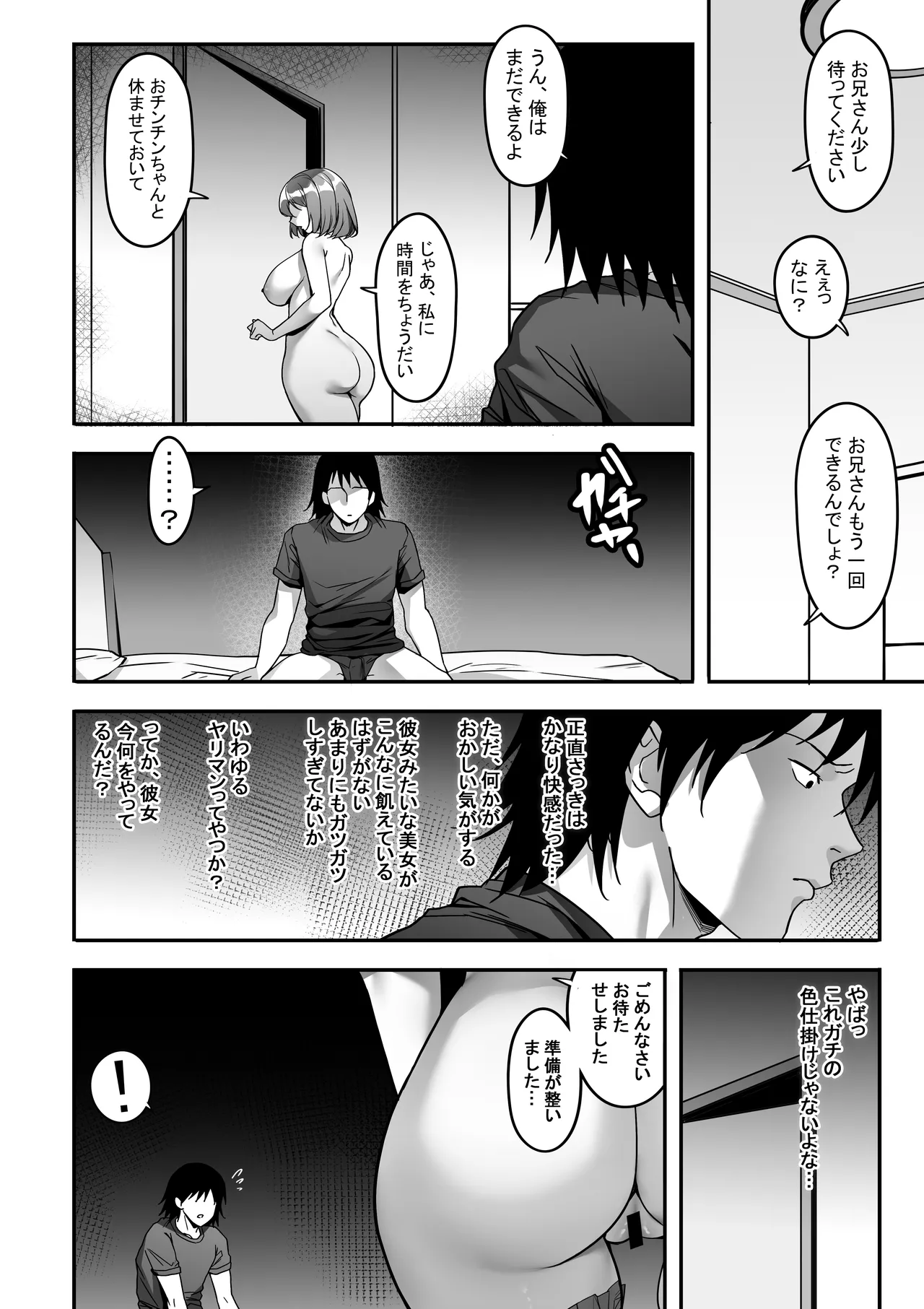 実録！これは本当にあったSEX事件 隣室の巨乳美女が激しいセックスを求めてきた - page31