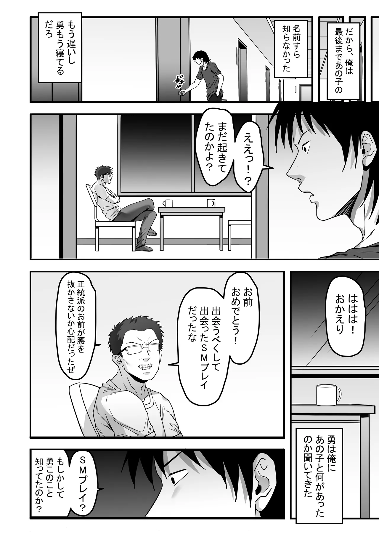 実録！これは本当にあったSEX事件 隣室の巨乳美女が激しいセックスを求めてきた - page67