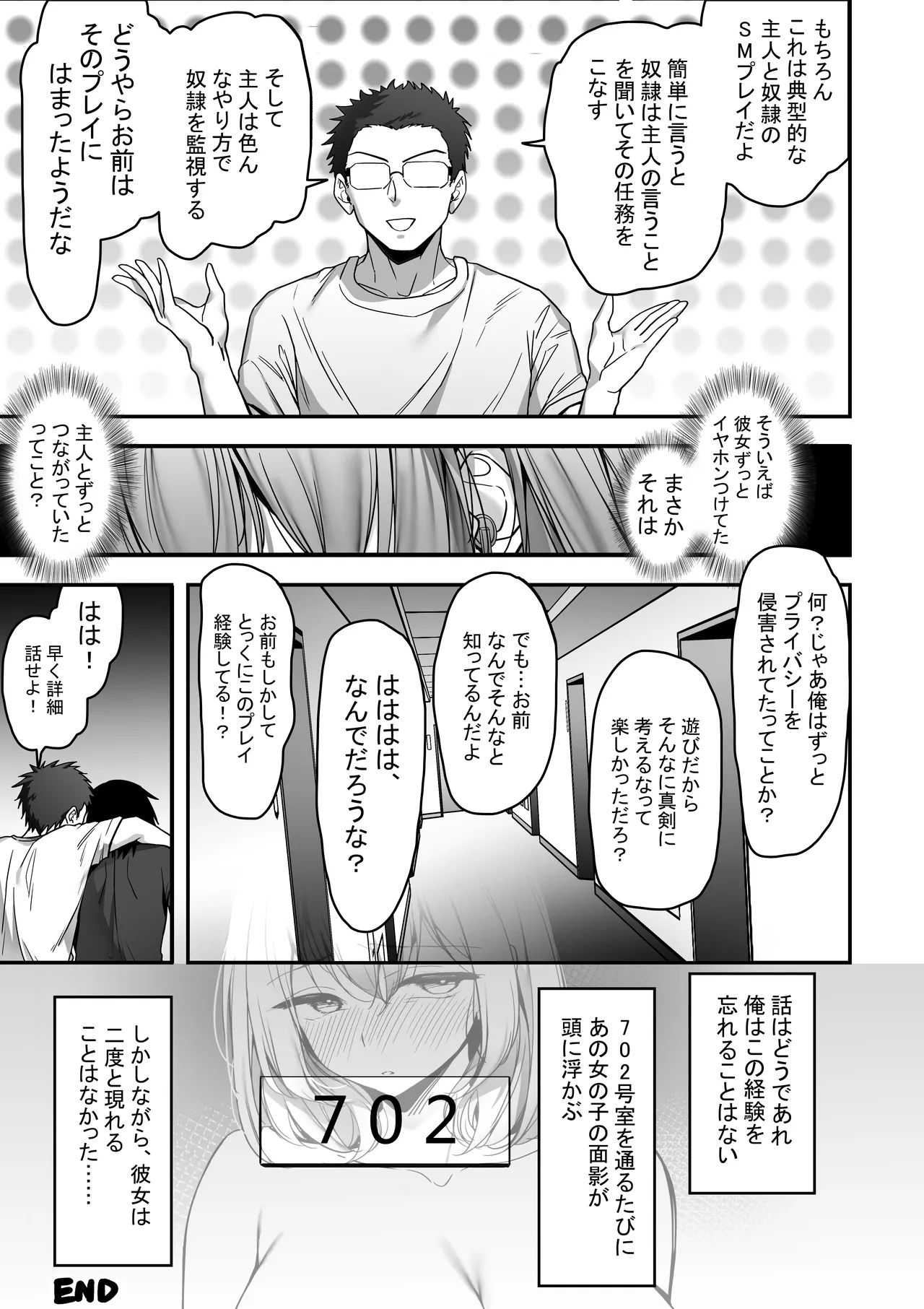 実録！これは本当にあったSEX事件 隣室の巨乳美女が激しいセックスを求めてきた - page68