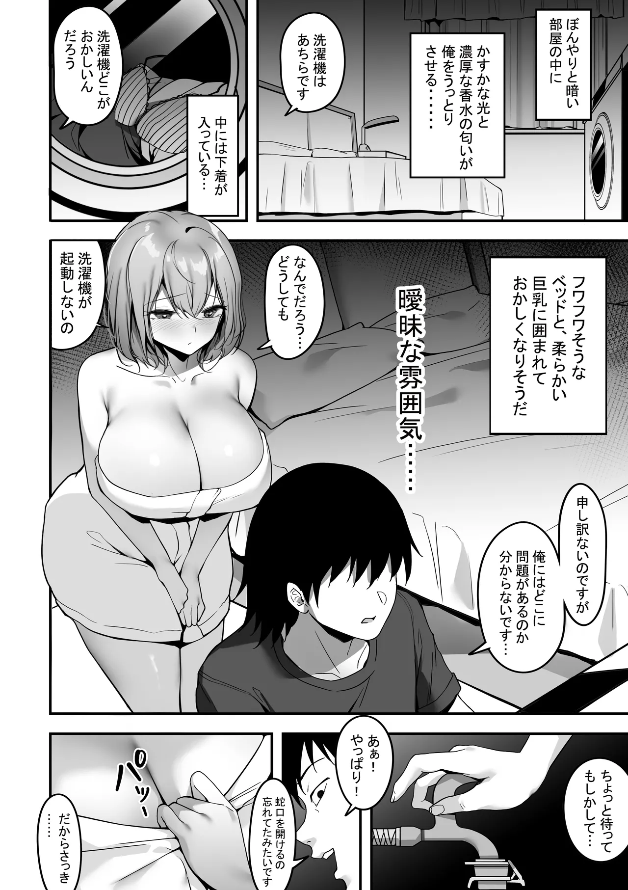 実録！これは本当にあったSEX事件 隣室の巨乳美女が激しいセックスを求めてきた - page9