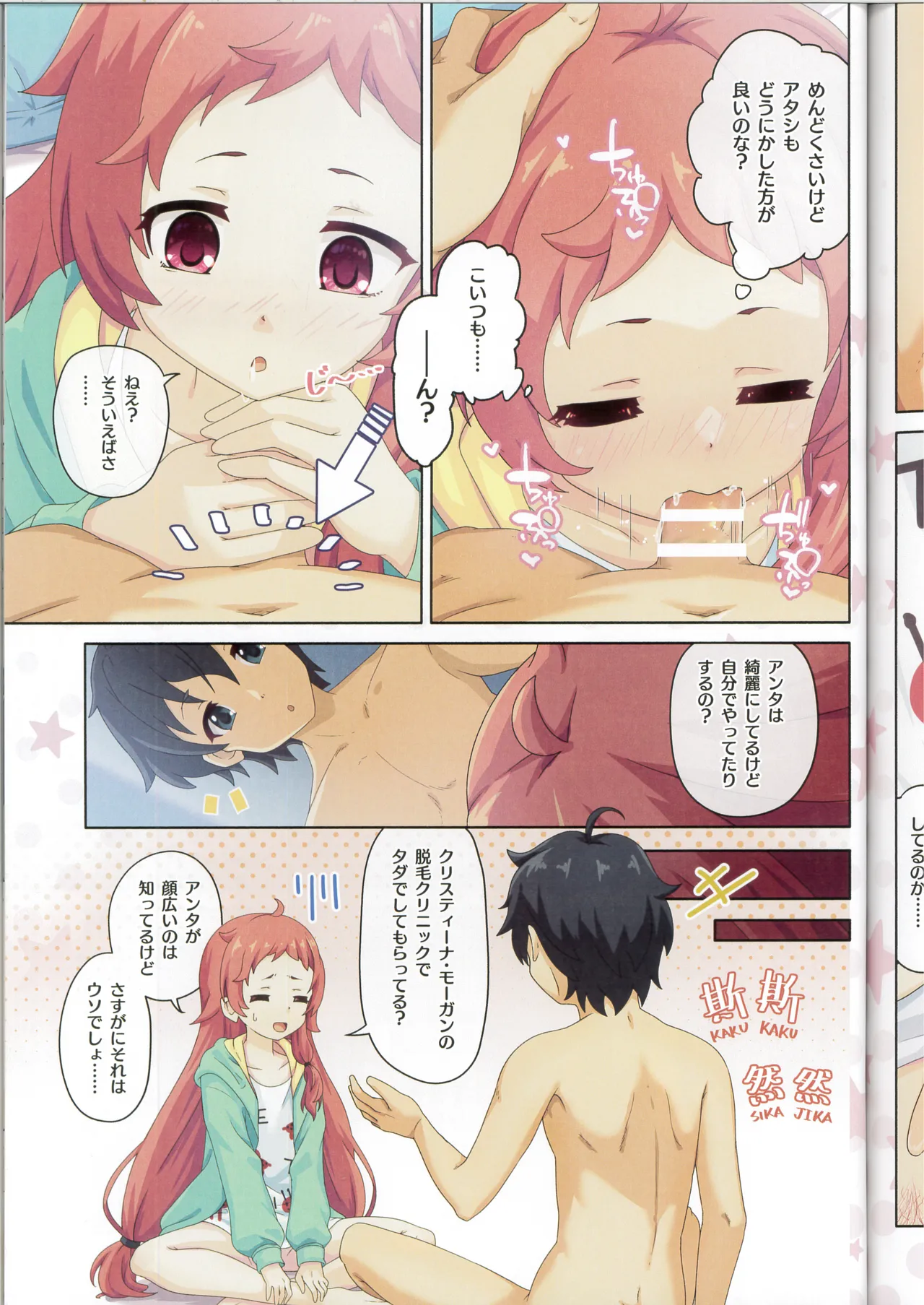 カラフルコネクト 13th:Dive - page12
