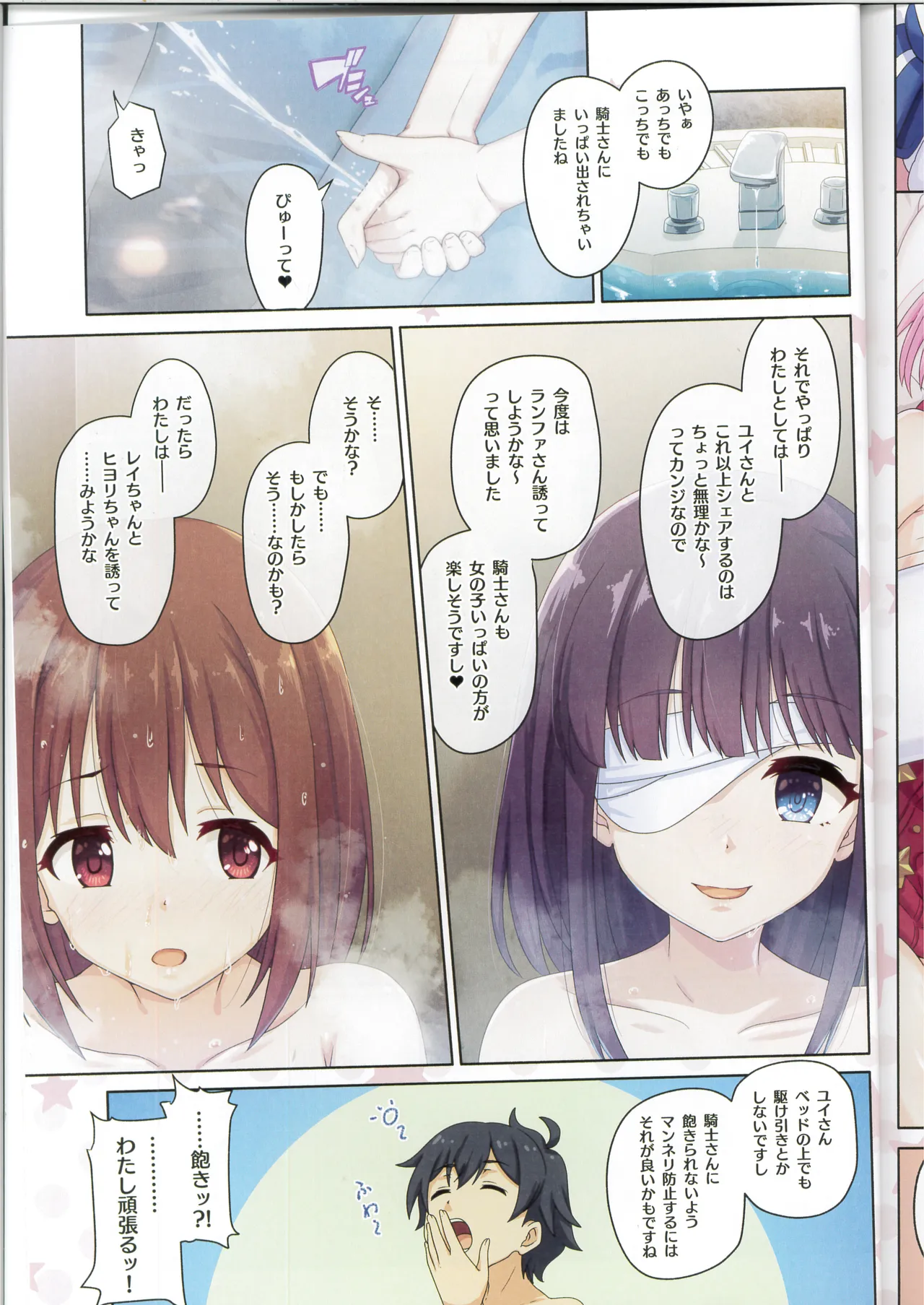 カラフルコネクト 13th:Dive - page20