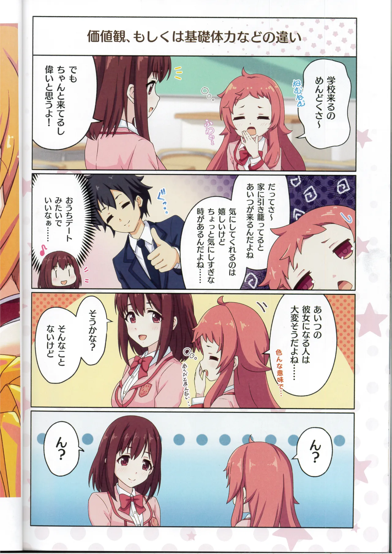 カラフルコネクト 13th:Dive - page21