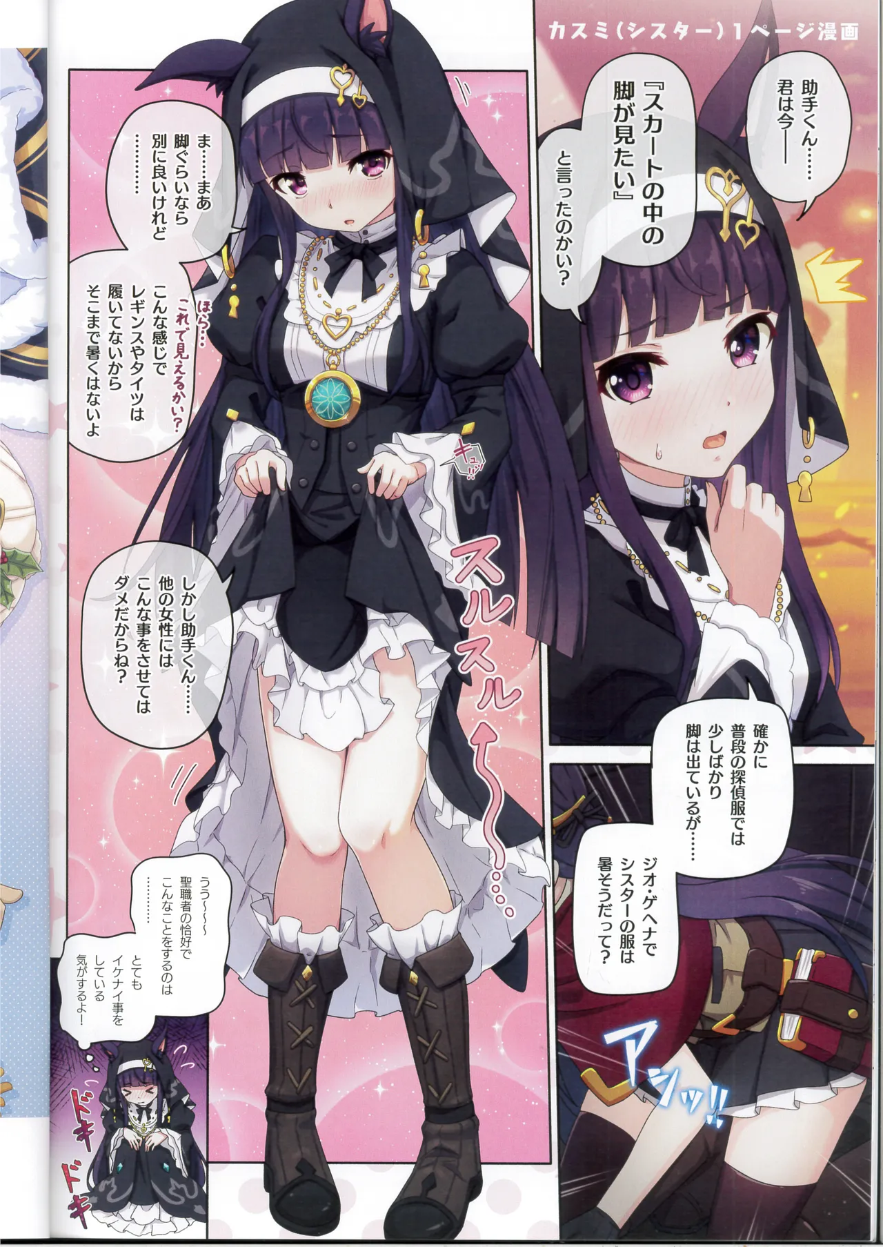 カラフルコネクト 13th:Dive - page23