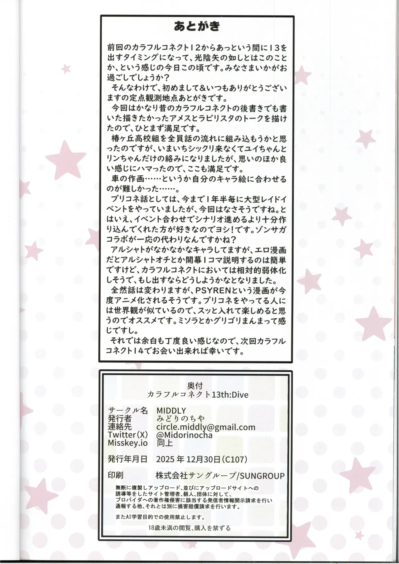 カラフルコネクト 13th:Dive - page25