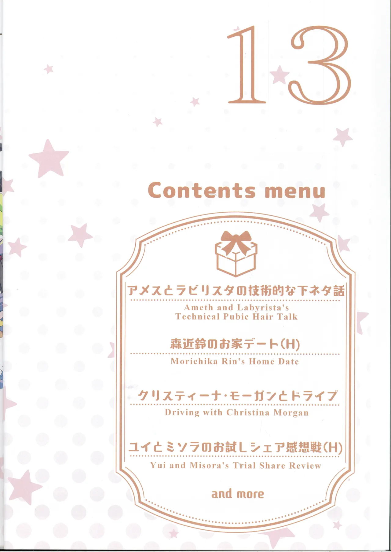 カラフルコネクト 13th:Dive - page3