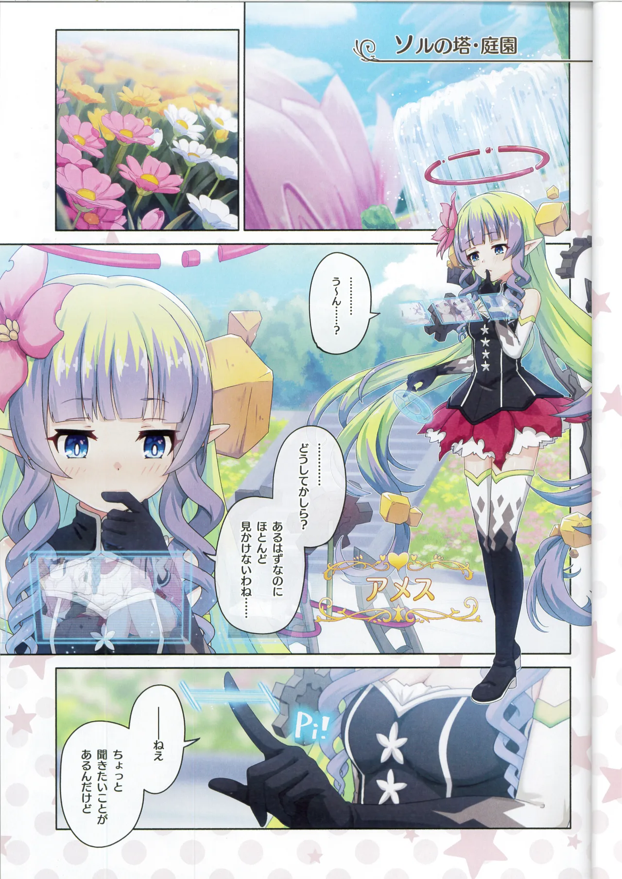 カラフルコネクト 13th:Dive - page4