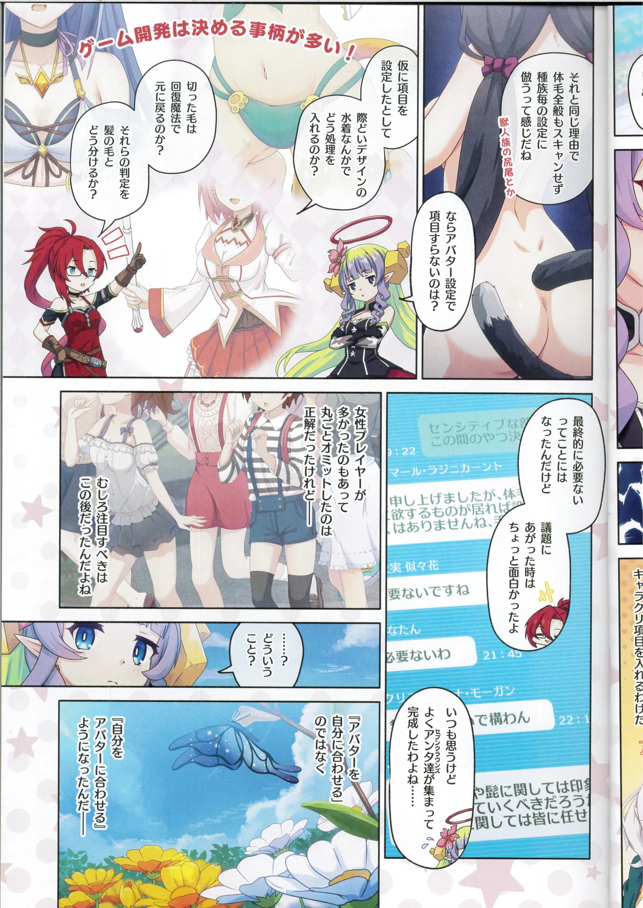 カラフルコネクト 13th:Dive - page6