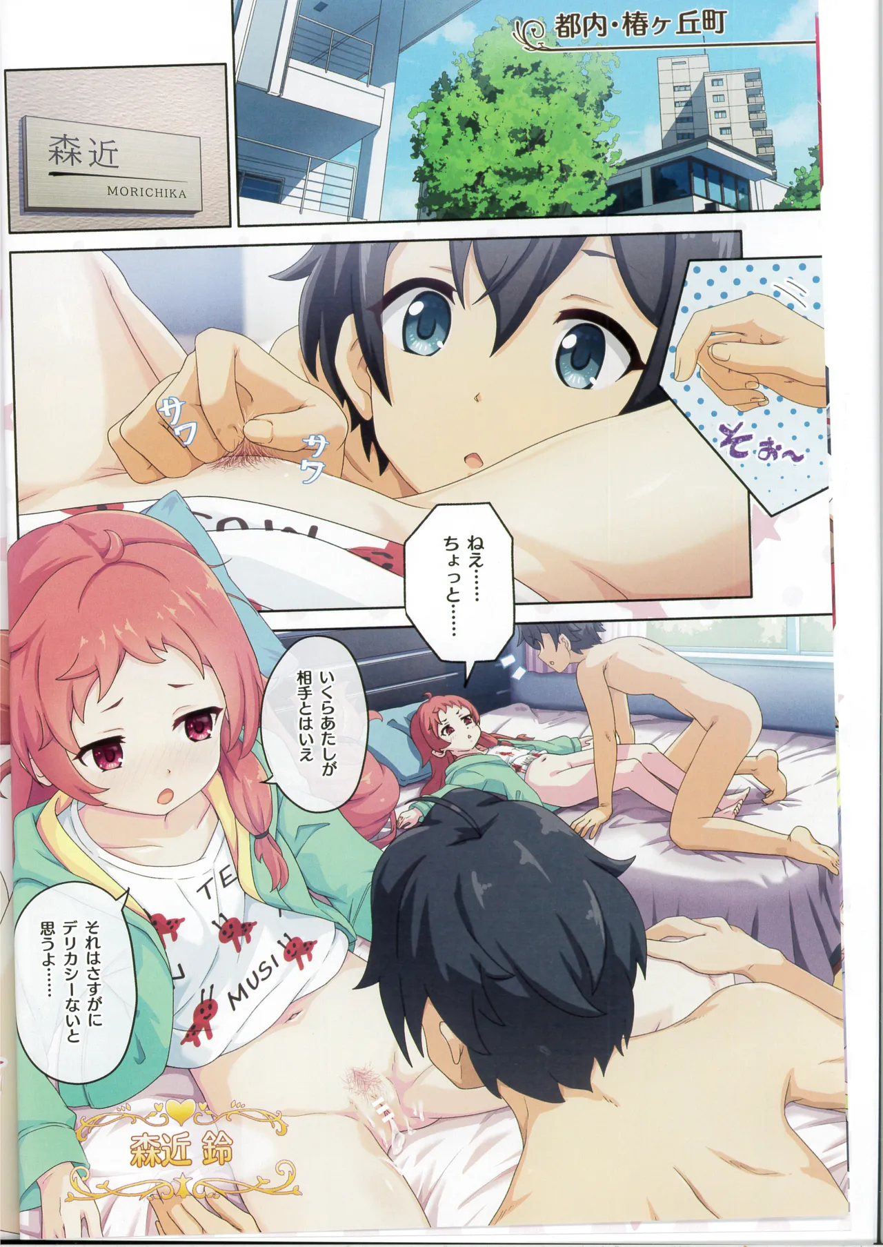 カラフルコネクト 13th:Dive - page7