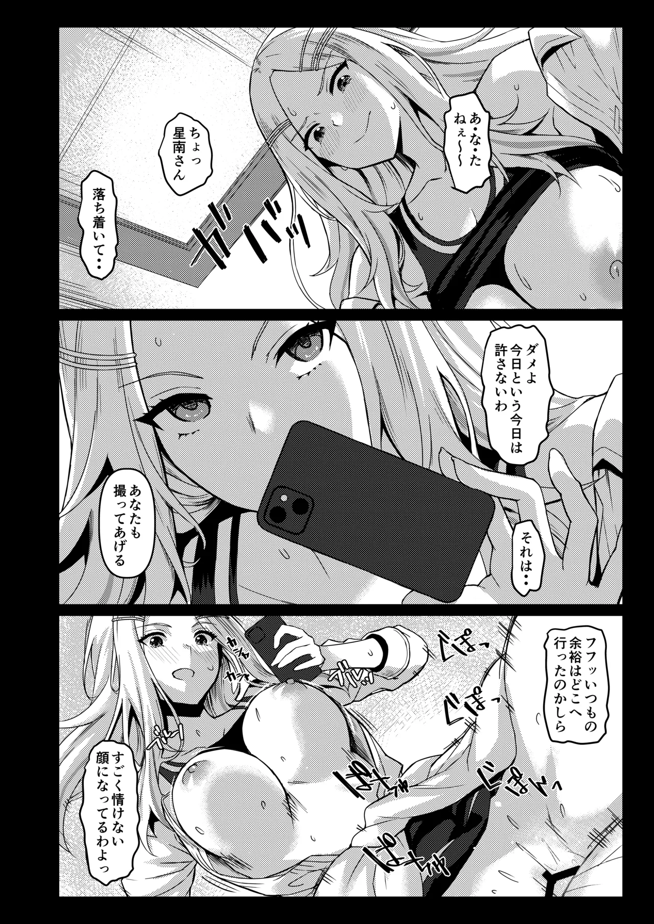 LEWDGIRLS～みどり葵総集編2～ - page123