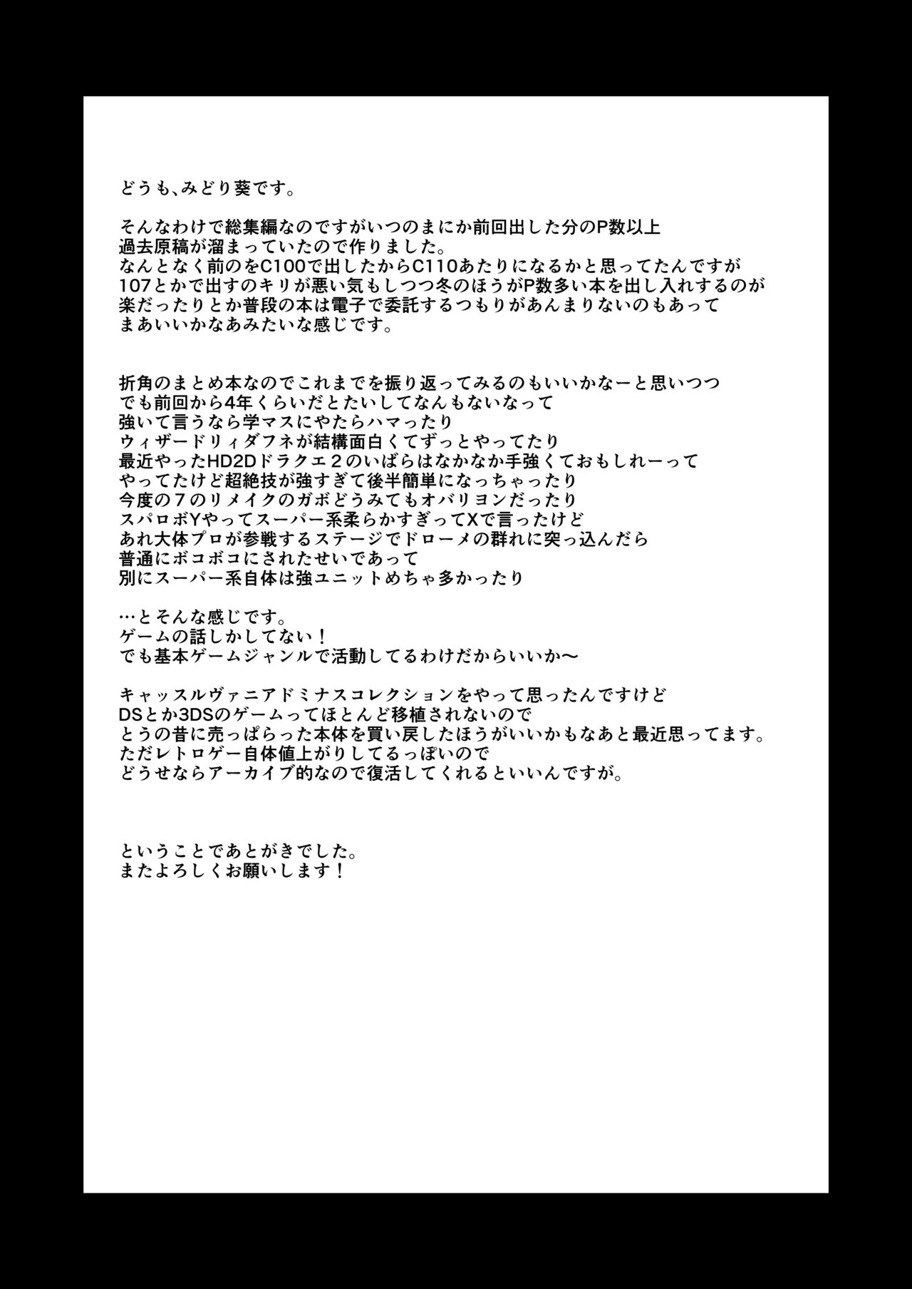 LEWDGIRLS～みどり葵総集編2～ - page160