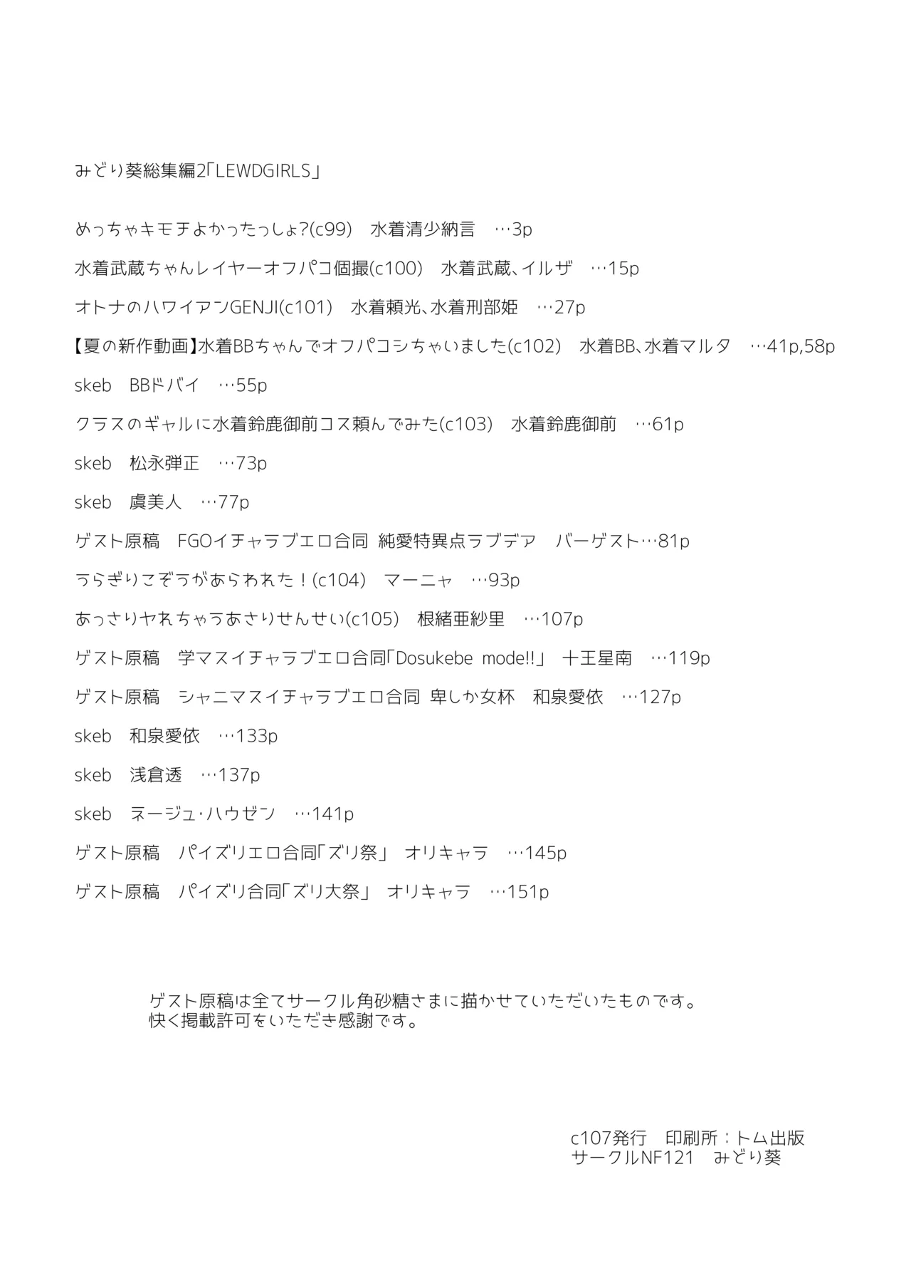 LEWDGIRLS～みどり葵総集編2～ - page161