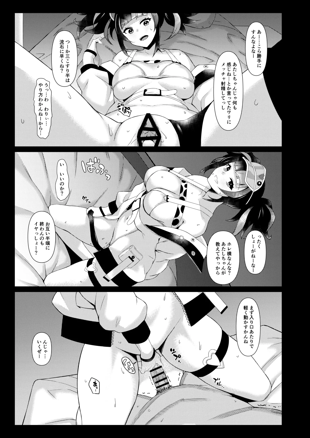 LEWDGIRLS～みどり葵総集編2～ - page6