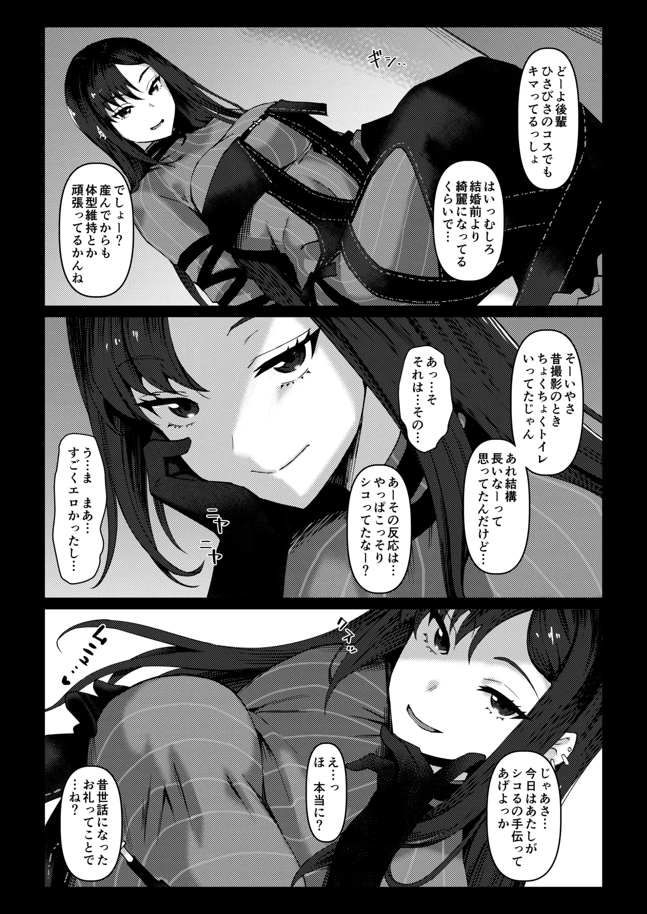 LEWDGIRLS～みどり葵総集編2～ - page76