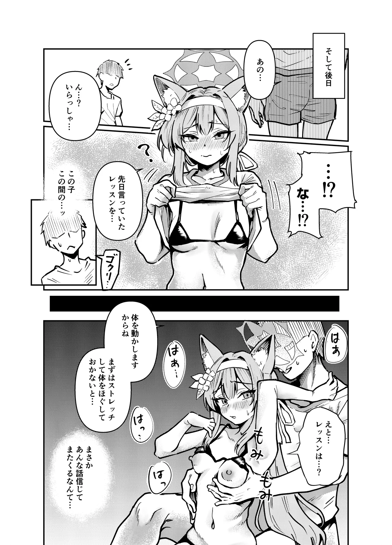 私にアイドル教えてくれますか? - page10