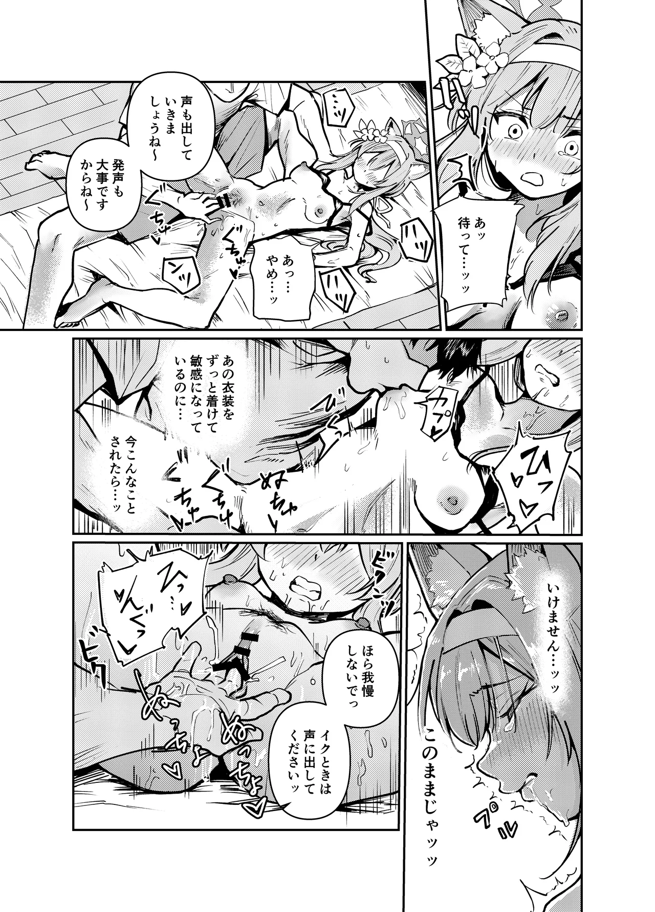 私にアイドル教えてくれますか? - page13