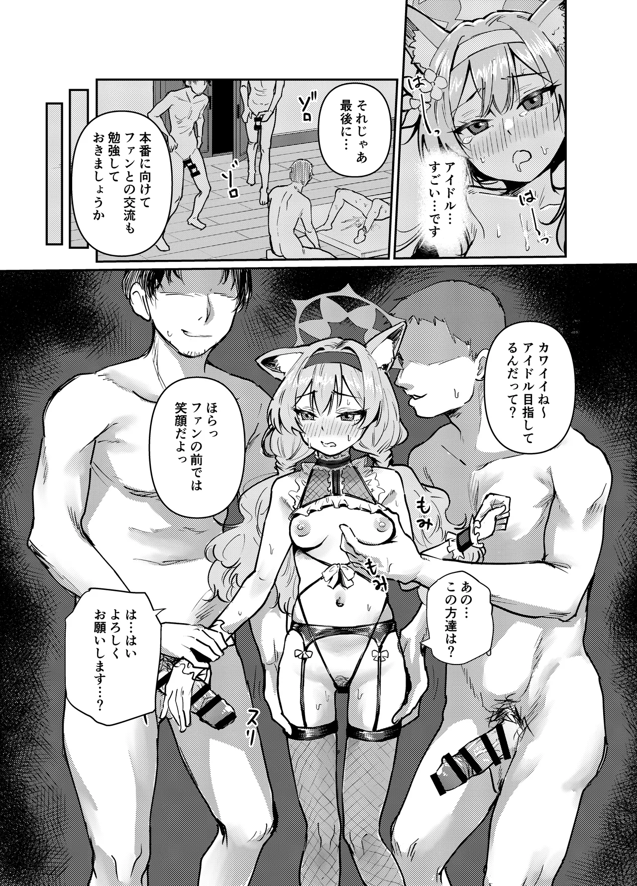 私にアイドル教えてくれますか? - page20