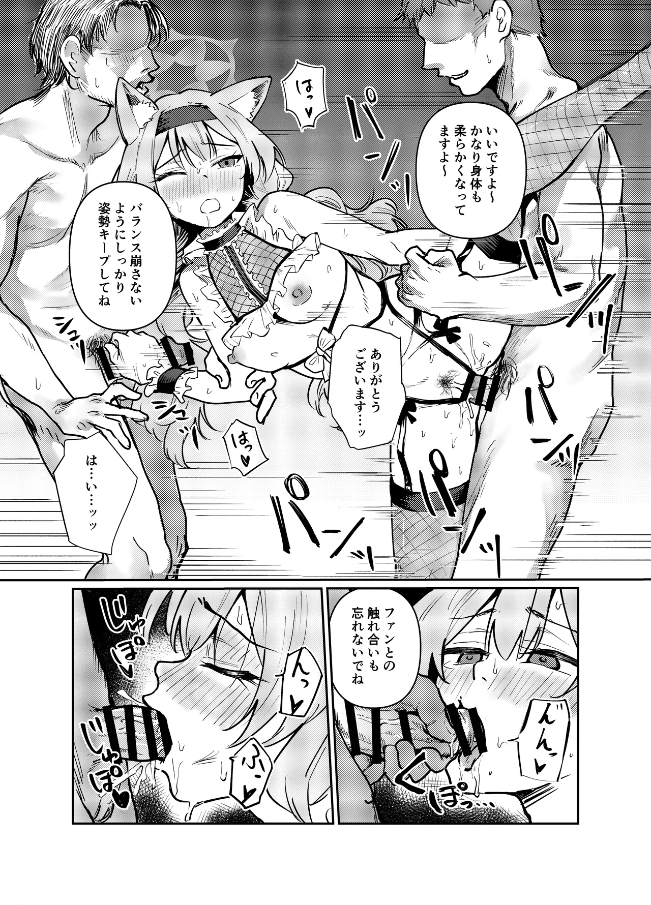 私にアイドル教えてくれますか? - page21