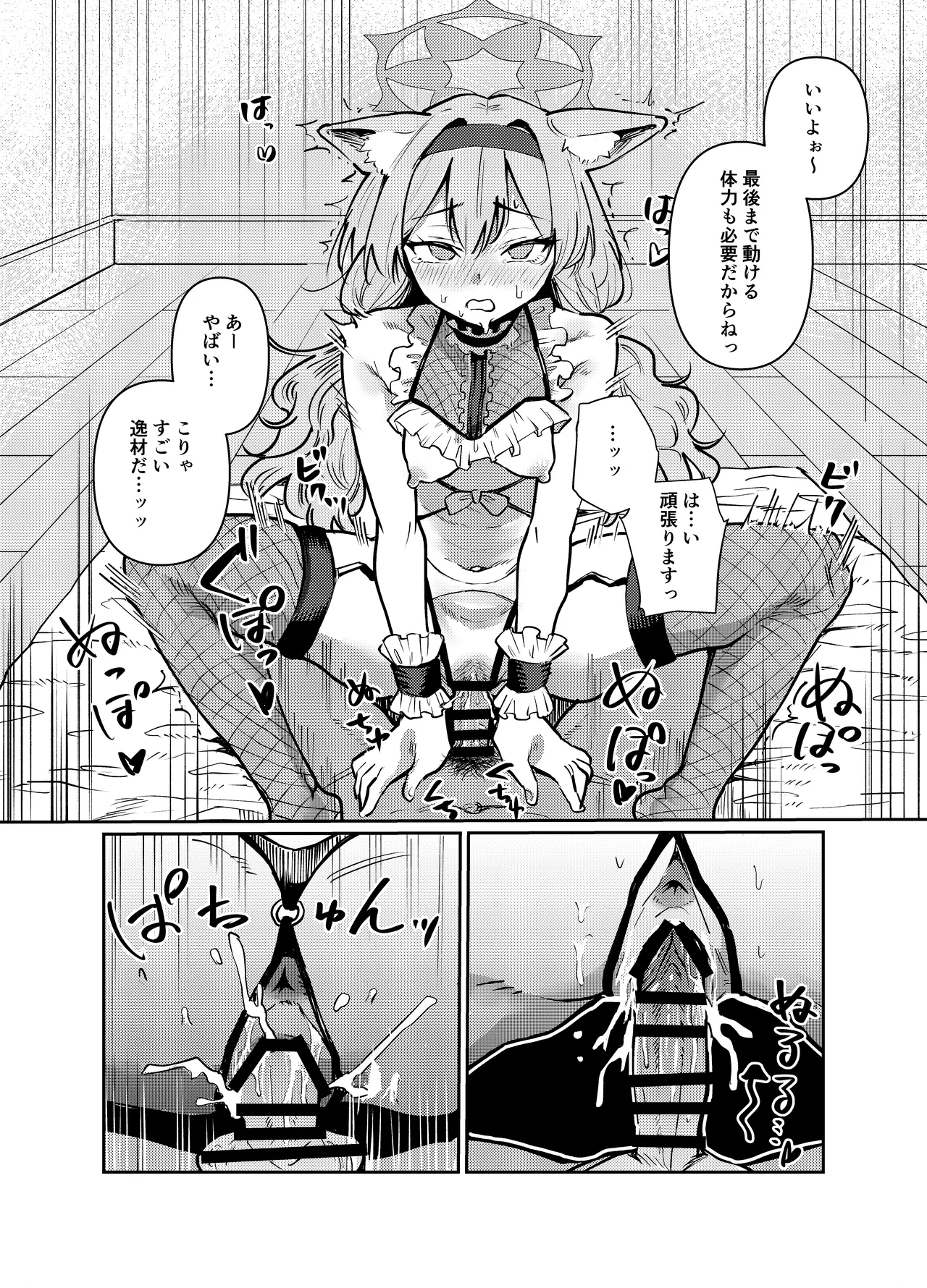 私にアイドル教えてくれますか? - page23