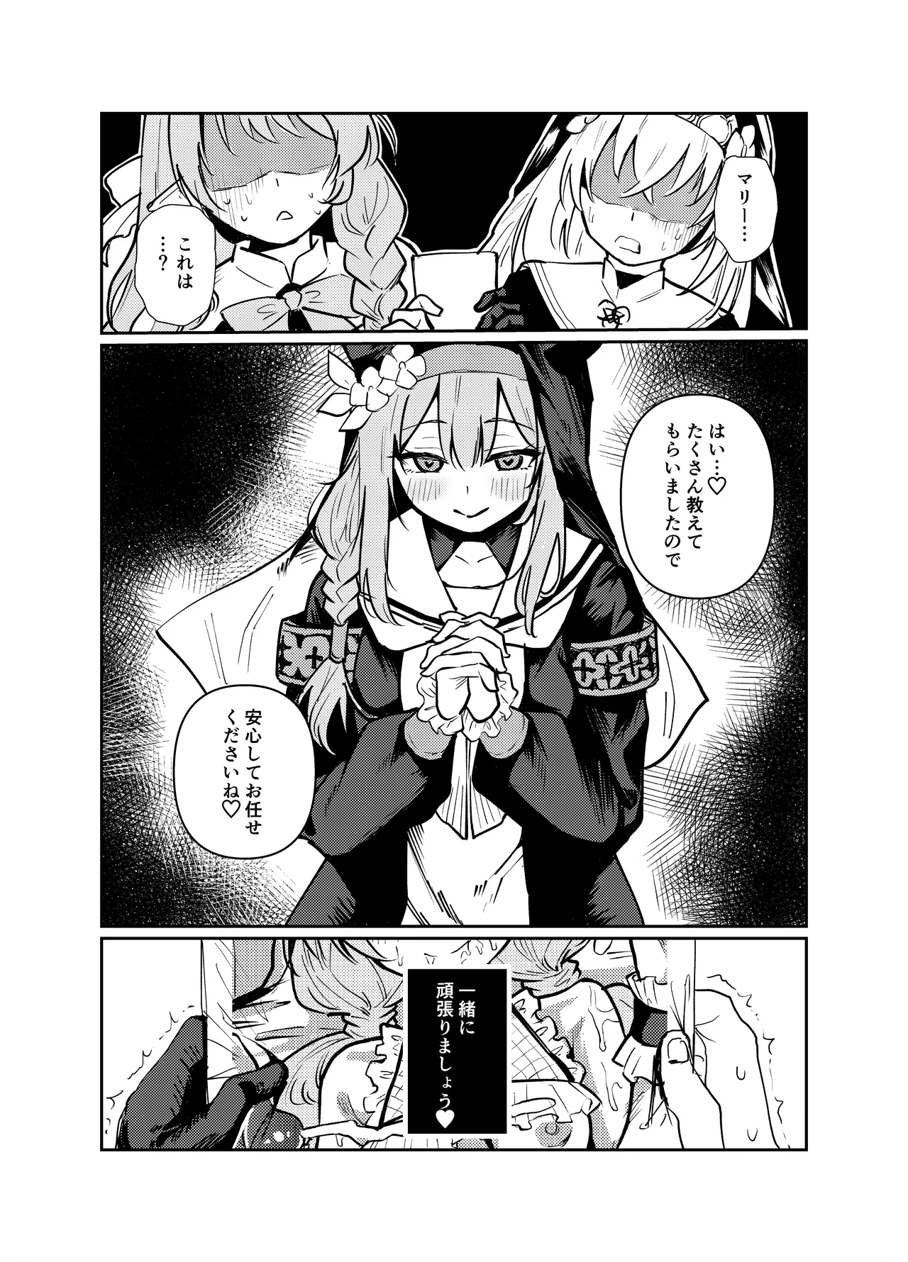 私にアイドル教えてくれますか? - page26
