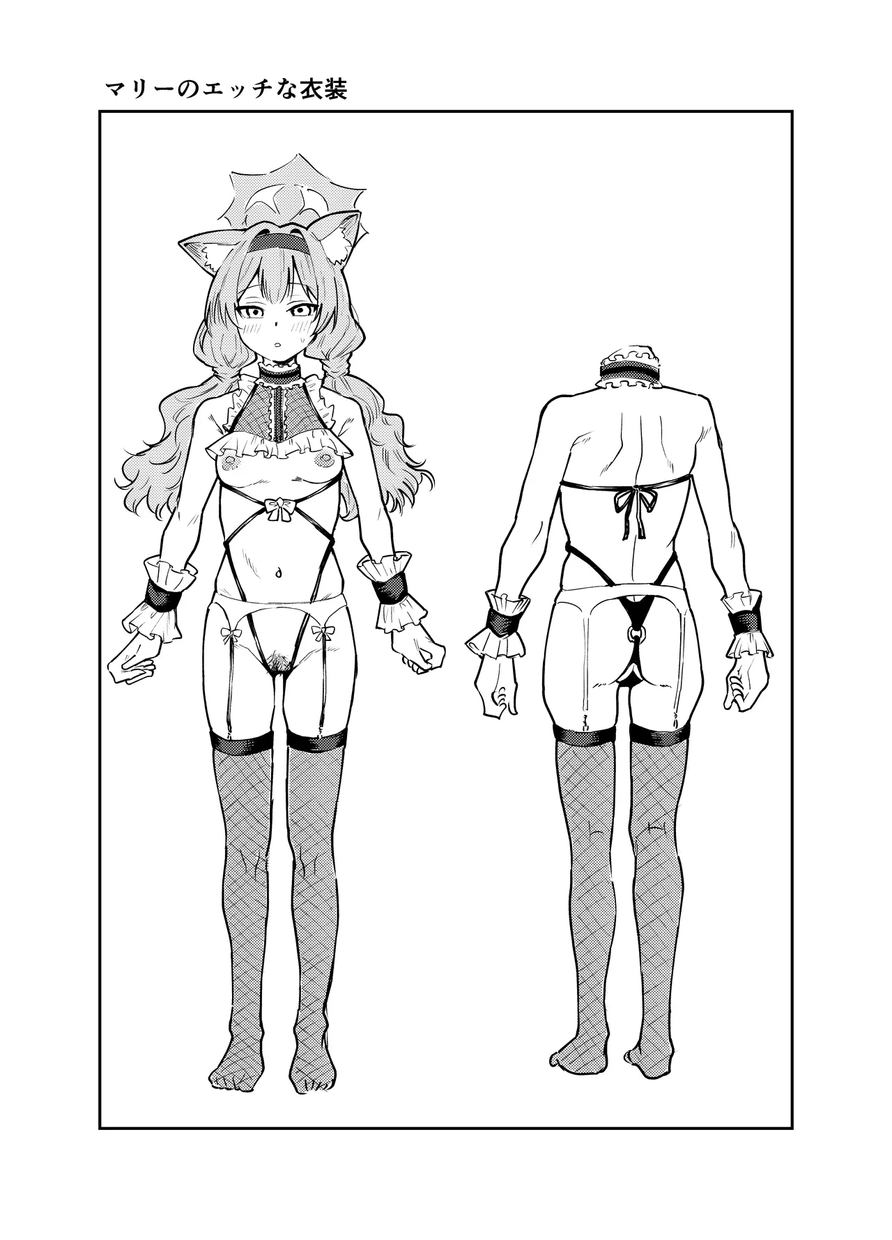 私にアイドル教えてくれますか? - page27