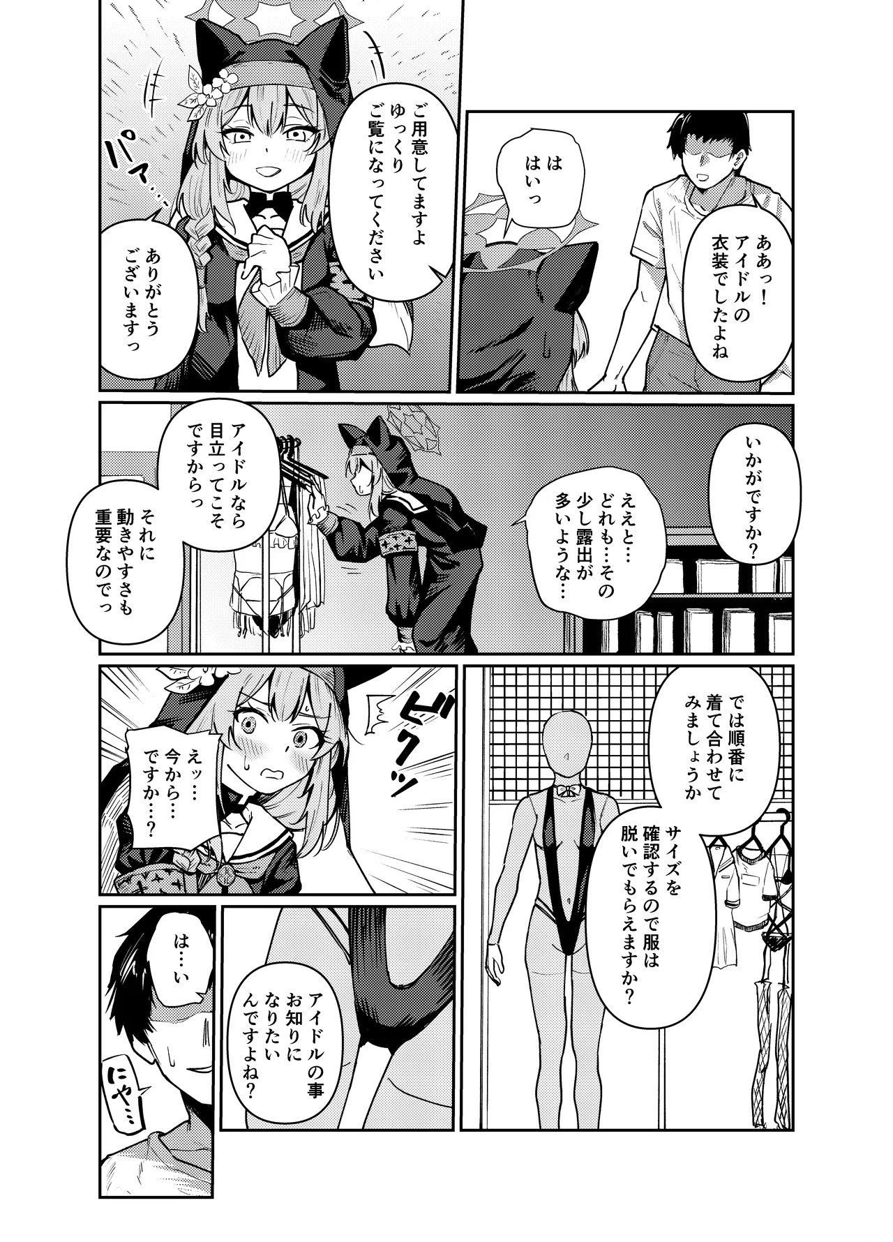 私にアイドル教えてくれますか? - page4