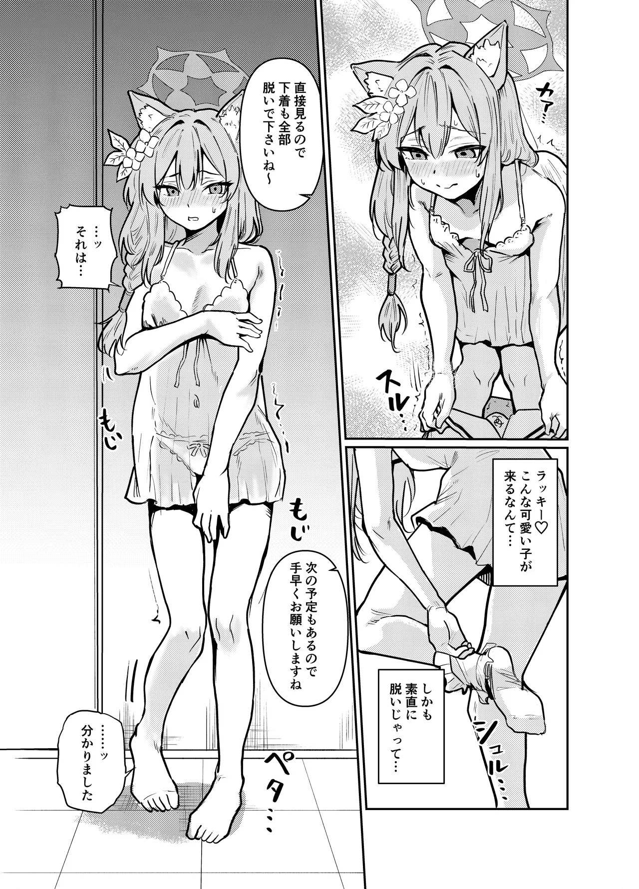私にアイドル教えてくれますか? - page5