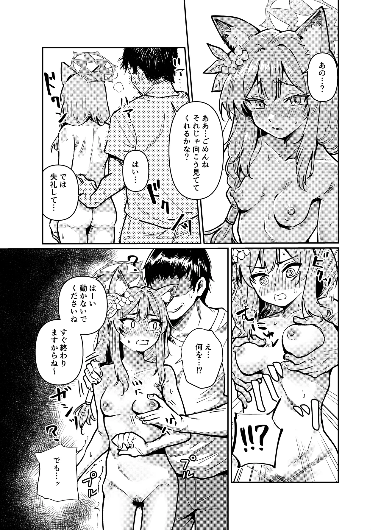 私にアイドル教えてくれますか? - page7