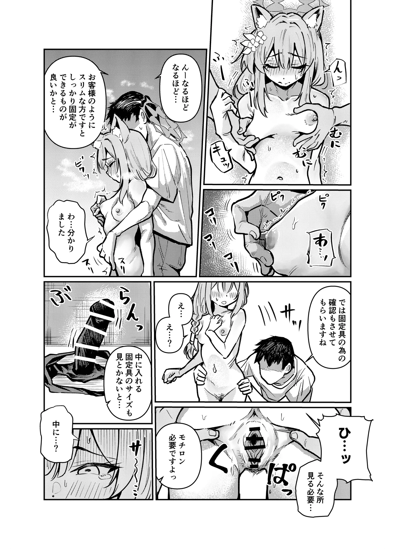 私にアイドル教えてくれますか? - page8