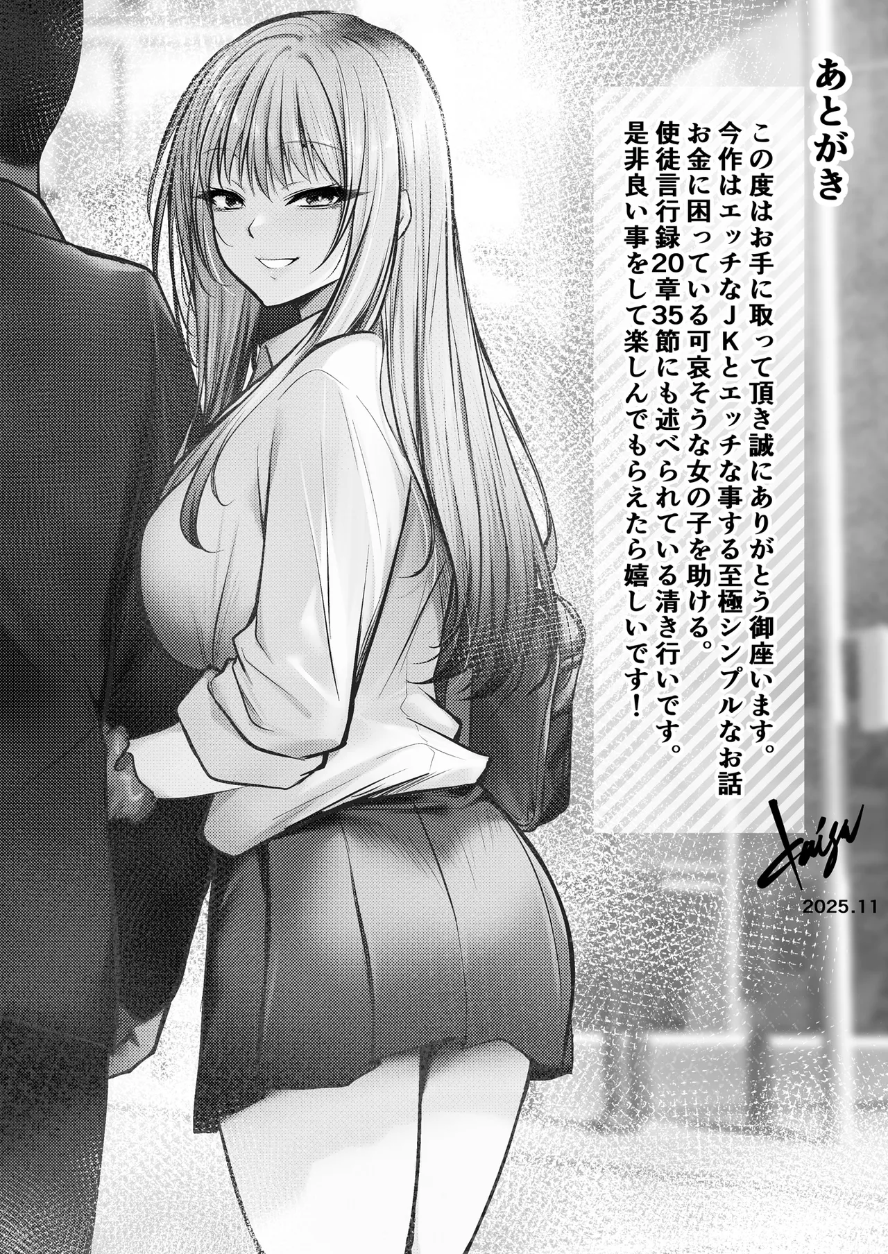 パパ活JK生ハメ活動日誌 - page27