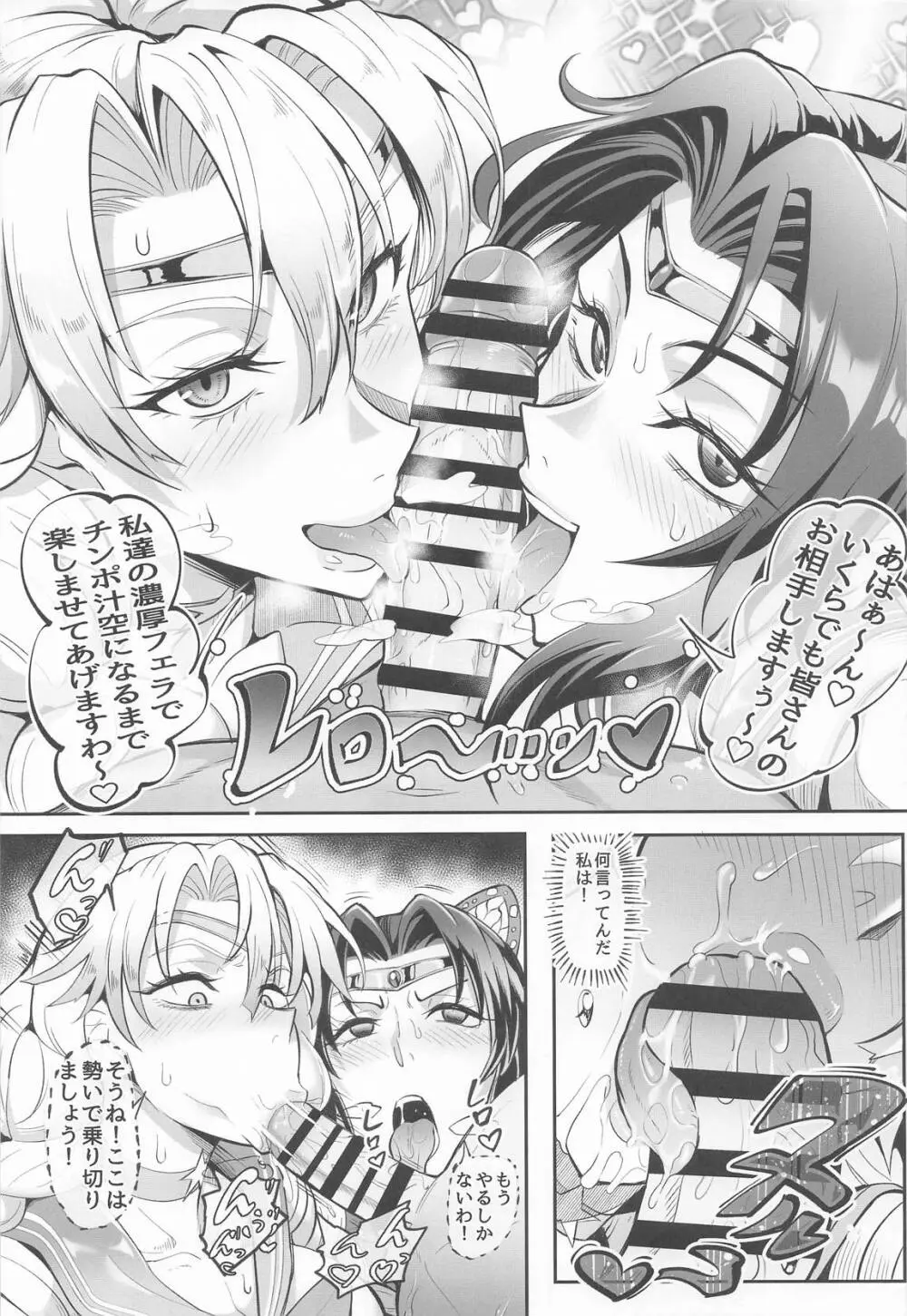 シン・極楽蝶 - page20