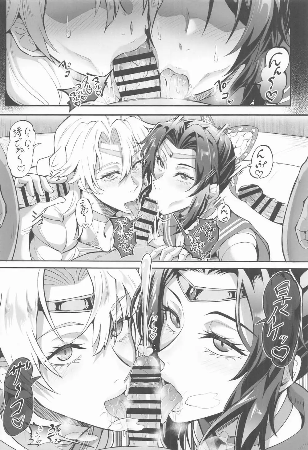 シン・極楽蝶 - page21